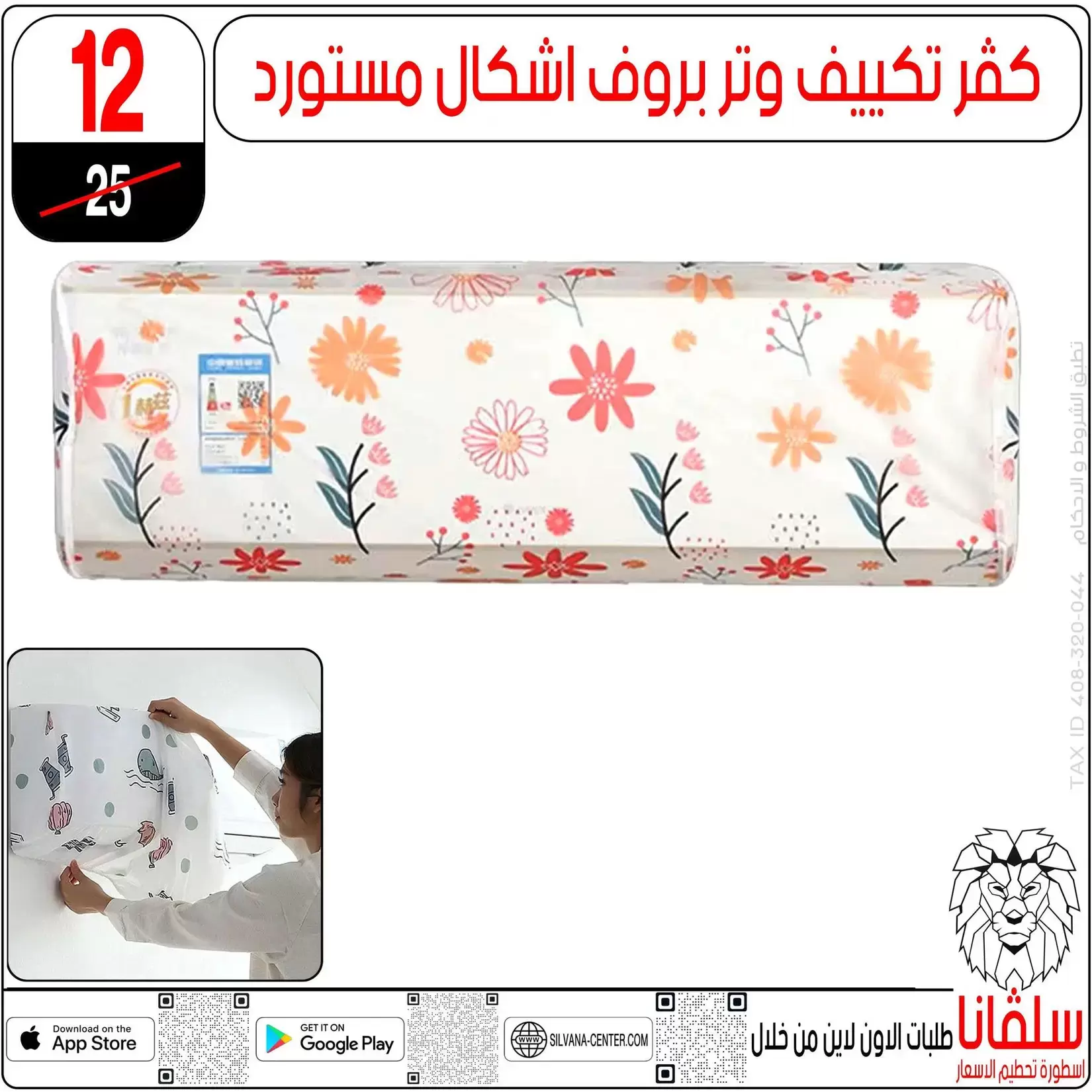 تحطيم الأسعار فى سلفانا سنتر بفروع الزاوية الحمراء من ٦ حتى ١٢ أبريل ٢٠٢٦ - سلفانا سنتر - مصر - 6 ابريل 2026 – 12 ابريل 2026 - صفحة 18