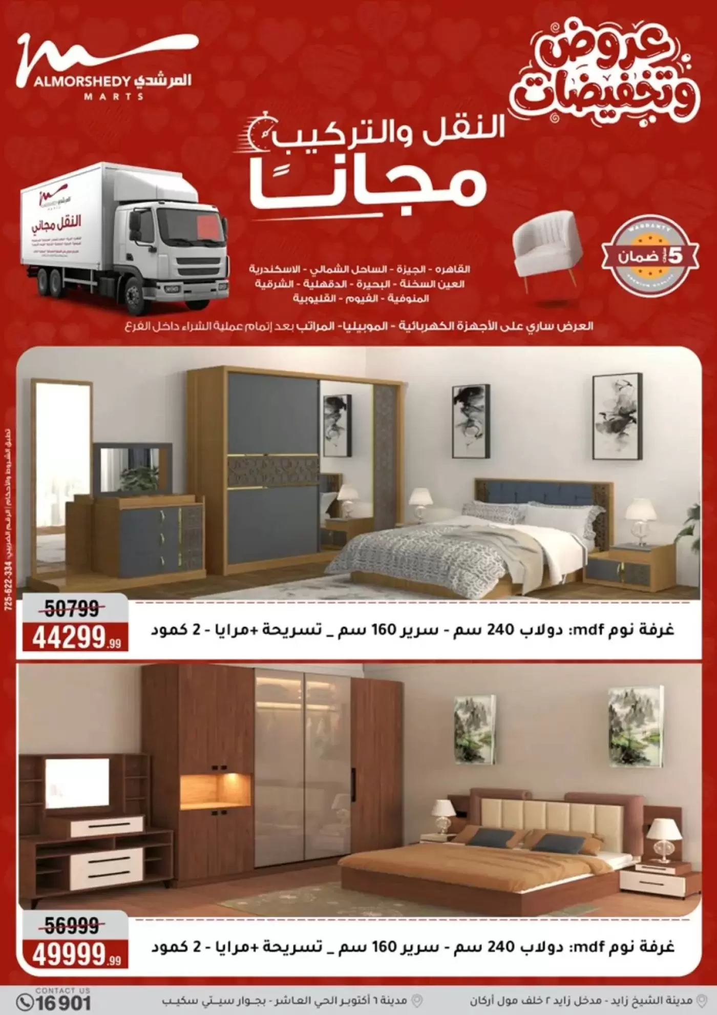 عروض أسواق المرشدى مصر من ٦ حتى ٨ أبريل ٢٠٢٦ عروض الأجهزة الكهربائية - أسواق المرشدى - مصر - 6 ابريل 2026 – 8 ابريل 2026 - صفحة 32