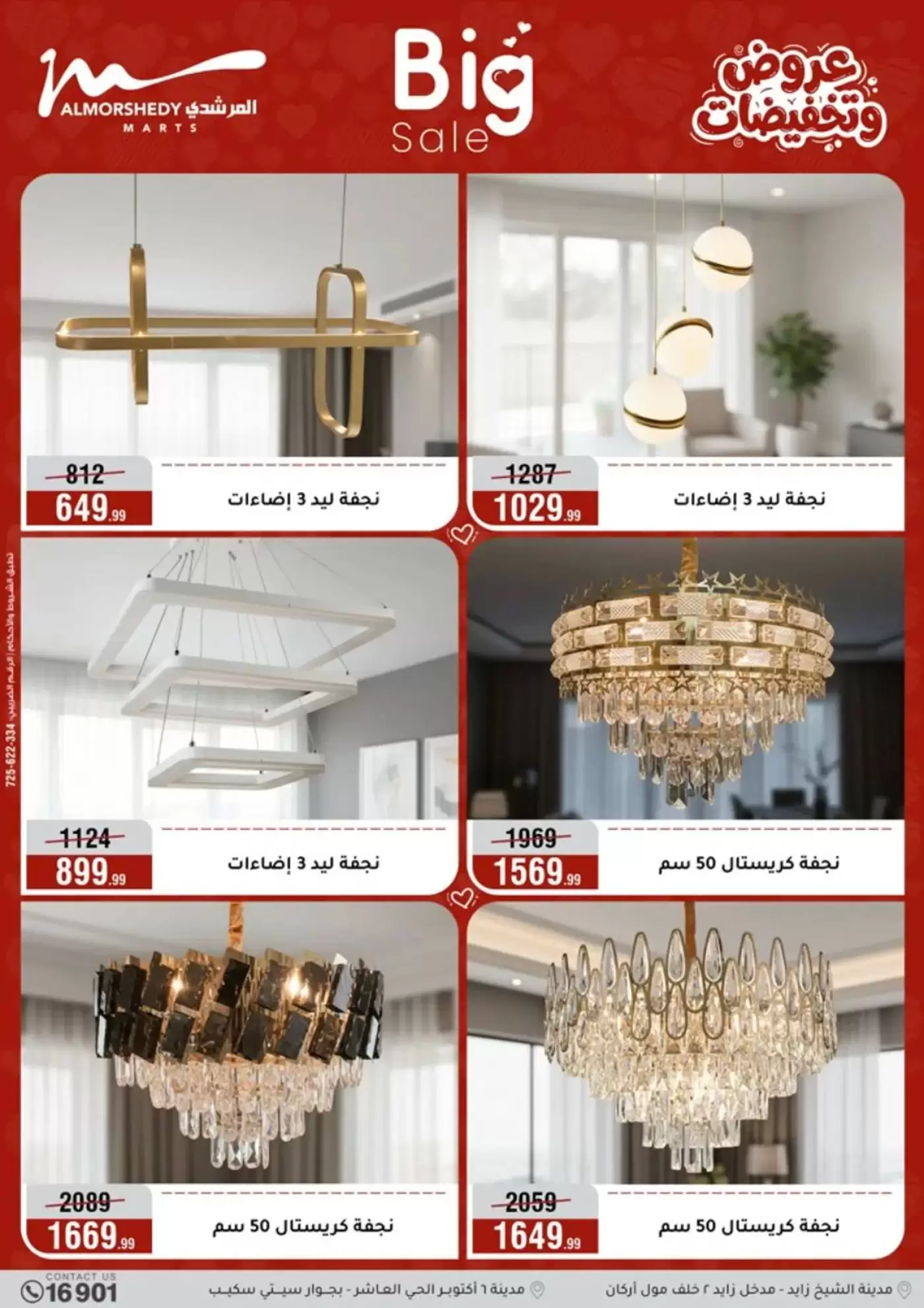 عروض أسواق المرشدى مصر من ٦ حتى ٨ أبريل ٢٠٢٦ عروض الأجهزة الكهربائية - أسواق المرشدى - مصر - 6 ابريل 2026 – 8 ابريل 2026 - صفحة 56