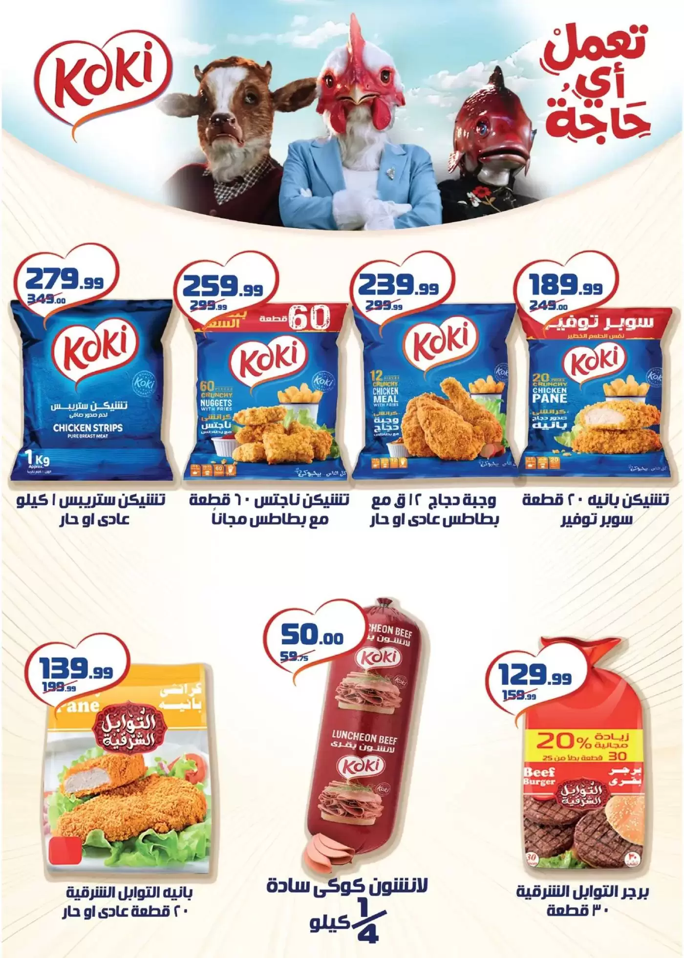 Super Économie chez Kheir Zaman, du 1 au 15 avril 2026 - Kheir Zaman - Egypte - 1 avril 2026 – 15 avril 2026 - Page 11