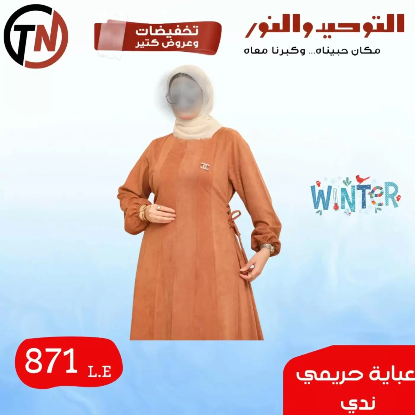 Clothing Sale at Al Tawheed Welnour, from 4 to 10 April 2026 - Al Tawheed Welnour - Egypt - 4 April 2026 – 10 April 2026 - Page 24