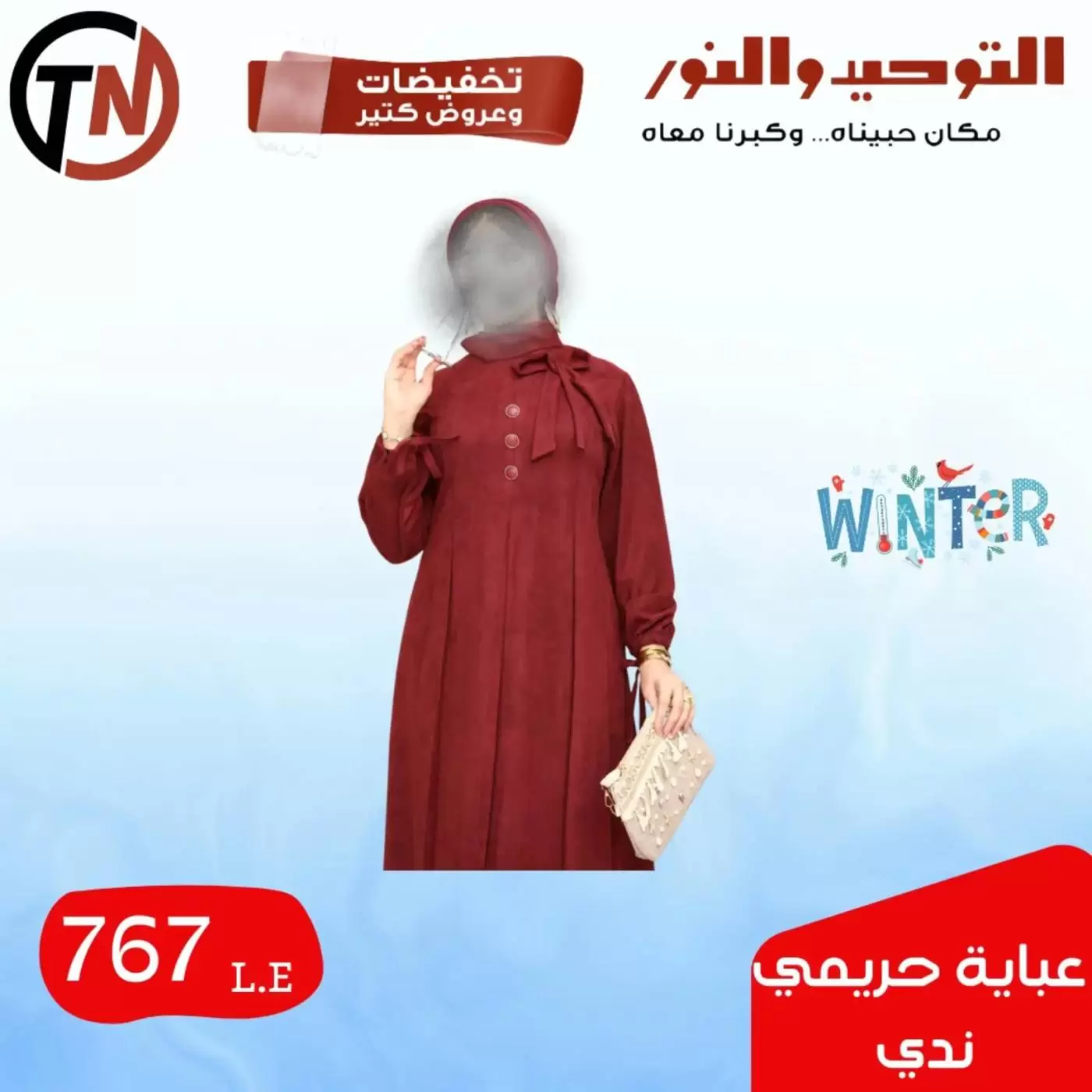 Clothing Sale at Al Tawheed Welnour, from 4 to 10 April 2026 - Al Tawheed Welnour - Egypt - 4 April 2026 – 10 April 2026 - Page 23