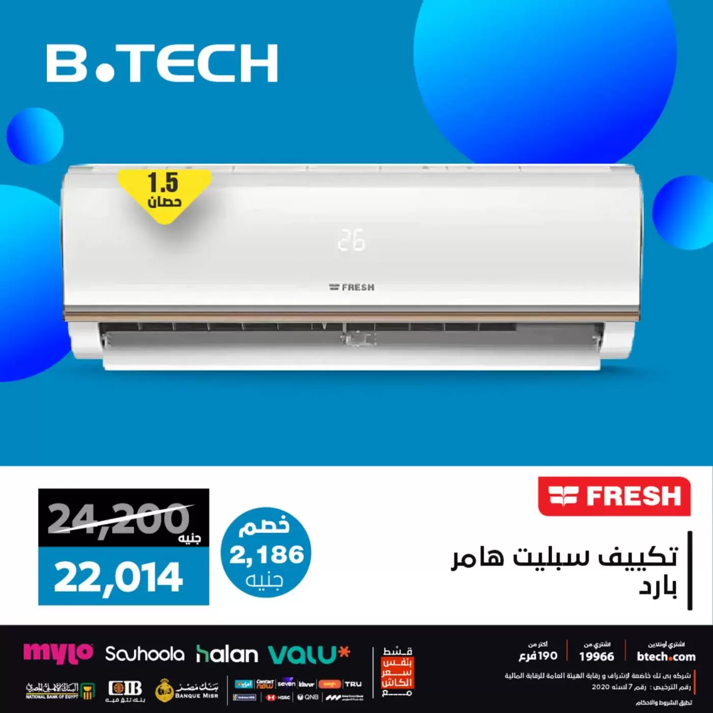 عروض وخصومات التكييفات فى بي تك من ٥ حتى ١١ أبريل ٢٠٢٦ - بي تك - مصر - 5 ابريل 2026 – 11 ابريل 2026 - صفحة 5