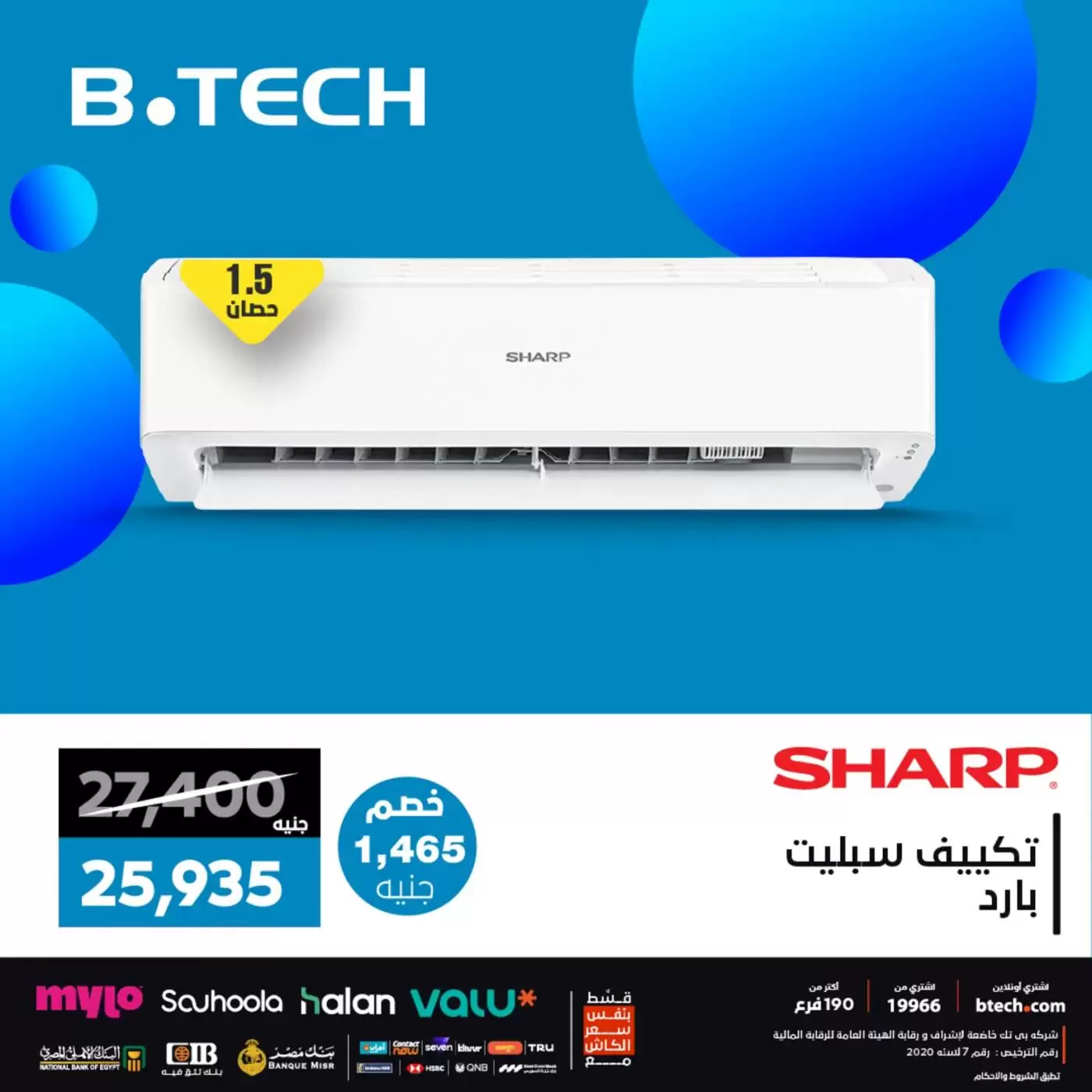عروض وخصومات التكييفات فى بي تك من ٥ حتى ١١ أبريل ٢٠٢٦ - بي تك - مصر - 5 ابريل 2026 – 11 ابريل 2026 - صفحة 8