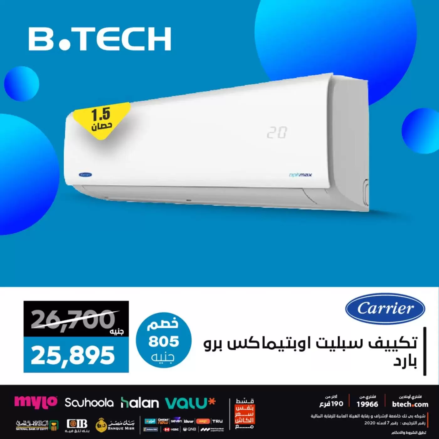 عروض وخصومات التكييفات فى بي تك من ٥ حتى ١١ أبريل ٢٠٢٦ - بي تك - مصر - 5 ابريل 2026 – 11 ابريل 2026 - صفحة 7