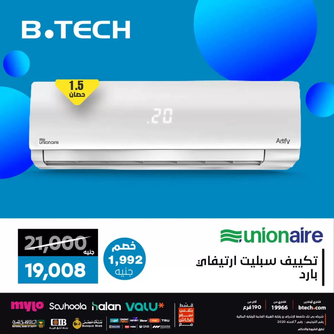 عروض وخصومات التكييفات فى بي تك من ٥ حتى ١١ أبريل ٢٠٢٦ - بي تك - مصر - 5 ابريل 2026 – 11 ابريل 2026 - صفحة 2