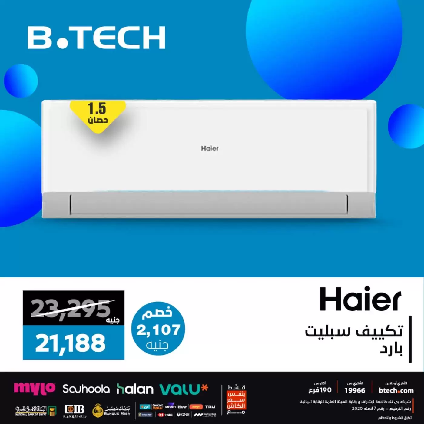 عروض وخصومات التكييفات فى بي تك من ٥ حتى ١١ أبريل ٢٠٢٦ - بي تك - مصر - 5 ابريل 2026 – 11 ابريل 2026 - صفحة 4