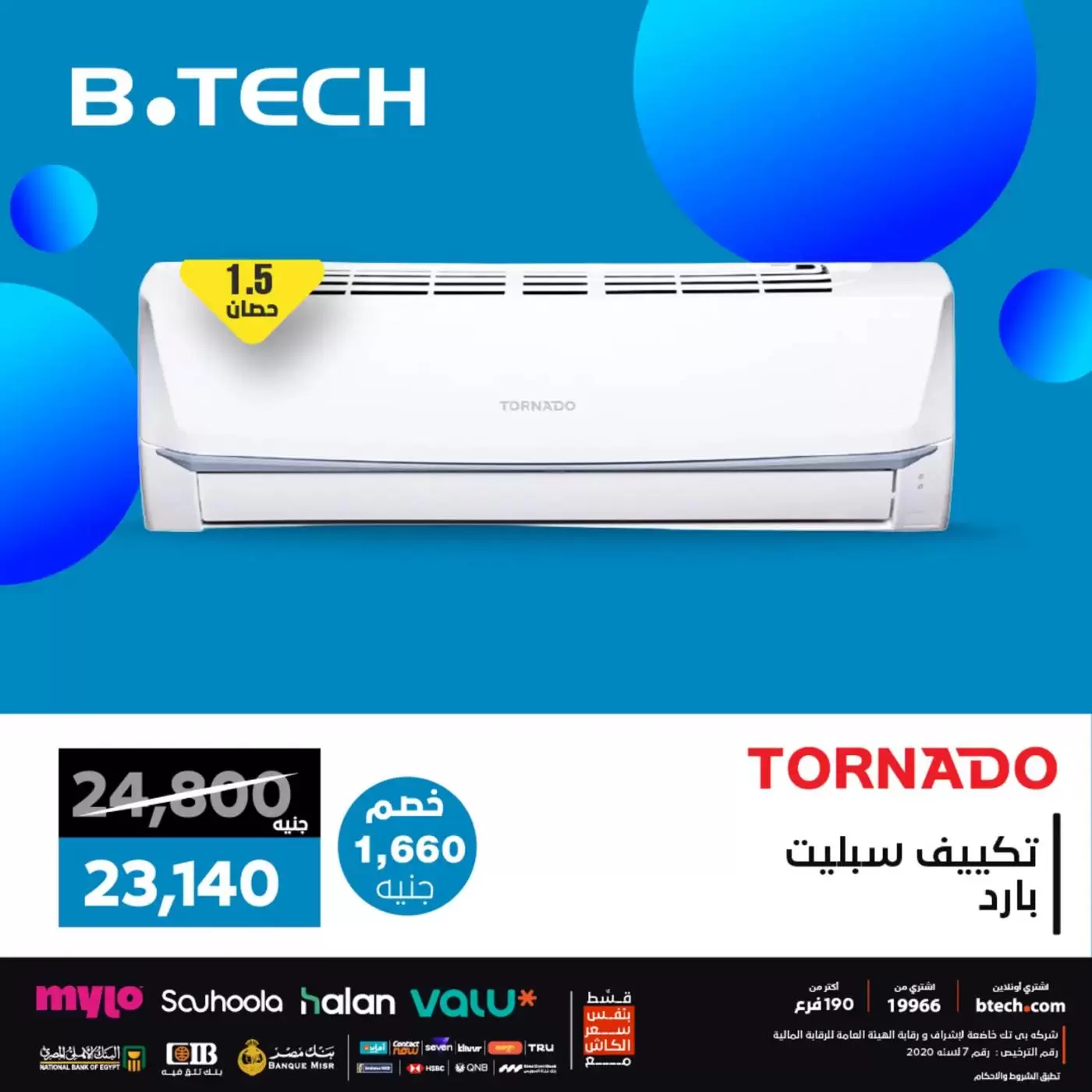 عروض وخصومات التكييفات فى بي تك من ٥ حتى ١١ أبريل ٢٠٢٦ - بي تك - مصر - 5 ابريل 2026 – 11 ابريل 2026 - صفحة 6