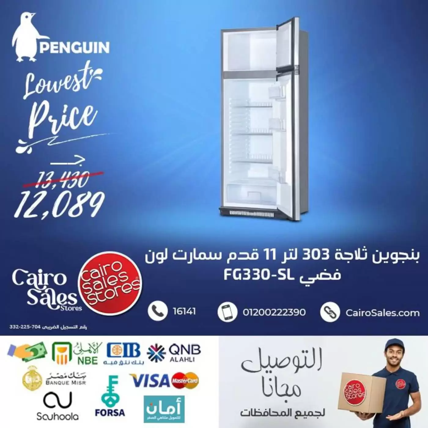 عروض أجهزة بينجوين فى القاهرة للمبيعات من ٦ حتى ١٢ أبريل ٢٠٢٦ - القاهرة للمبيعات - مصر - 6 ابريل 2026 – 12 ابريل 2026 - صفحة 5