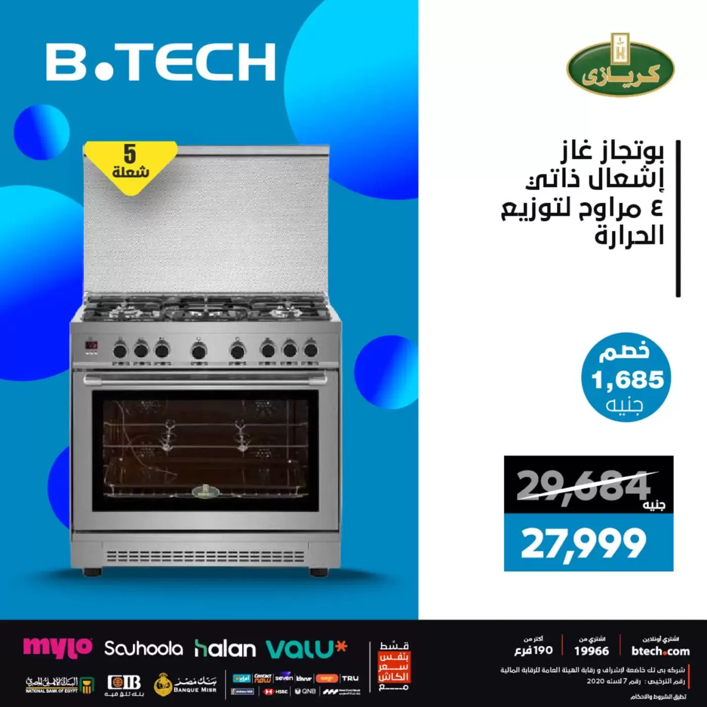 عروض وخصومات البوتجازات فى بي تك من ٥ حتى ١١ أبريل ٢٠٢٦ - بي تك - مصر - 5 ابريل 2026 – 11 ابريل 2026 - صفحة 6