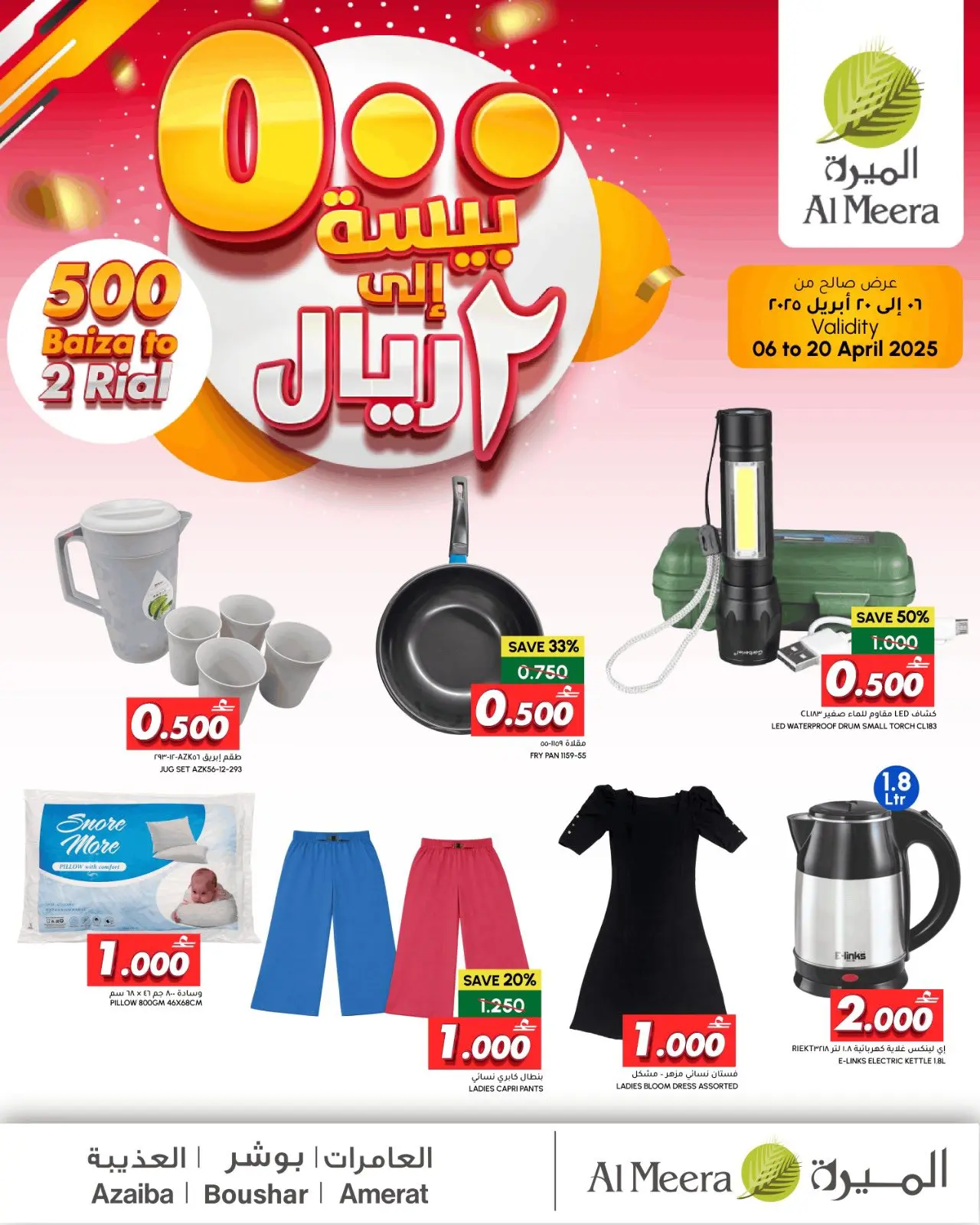 Al Meera Oman offers from 6 to 20 April 2026 SAR 2 or less offers - Page 1