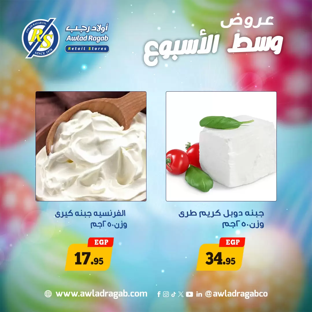 عروض وسط الأسبوع فى أولاد رجب من ٦ حتى ٧ أبريل ٢٠٢٦ - أولاد رجب - مصر - 6 ابريل 2026 – 7 ابريل 2026 - صفحة 7