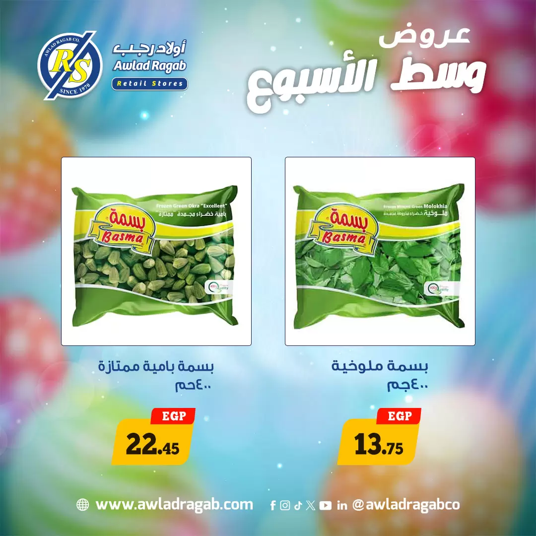 عروض وسط الأسبوع فى أولاد رجب من ٦ حتى ٧ أبريل ٢٠٢٦ - أولاد رجب - مصر - 6 ابريل 2026 – 7 ابريل 2026 - صفحة 4