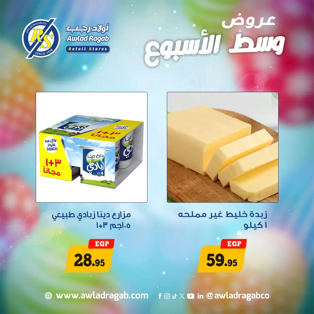 عروض وسط الأسبوع فى أولاد رجب من ٦ حتى ٧ أبريل ٢٠٢٦ - أولاد رجب - مصر - 6 ابريل 2026 – 7 ابريل 2026 - صفحة 10