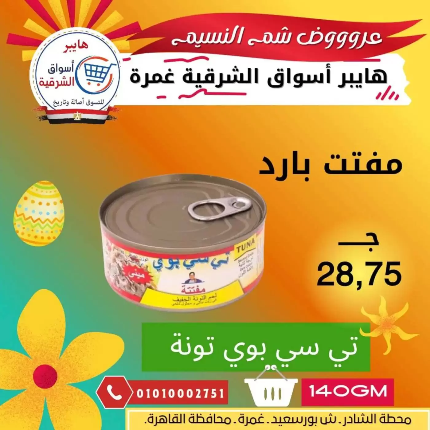 Easter offers at Hyper Aswaq El Sharqiya , branches Ghmrh, from 7 to 13 April 2026 - Hyper Aswaq El Sharqiya - Egypt - 7 April 2026 – 13 April 2026 - Page 3