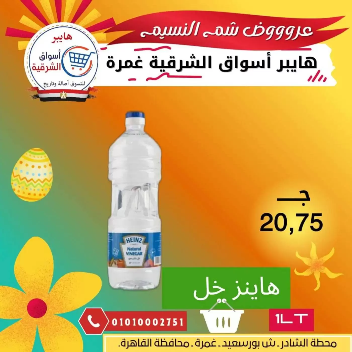 Easter offers at Hyper Aswaq El Sharqiya , branches Ghmrh, from 7 to 13 April 2026 - Hyper Aswaq El Sharqiya - Egypt - 7 April 2026 – 13 April 2026 - Page 6