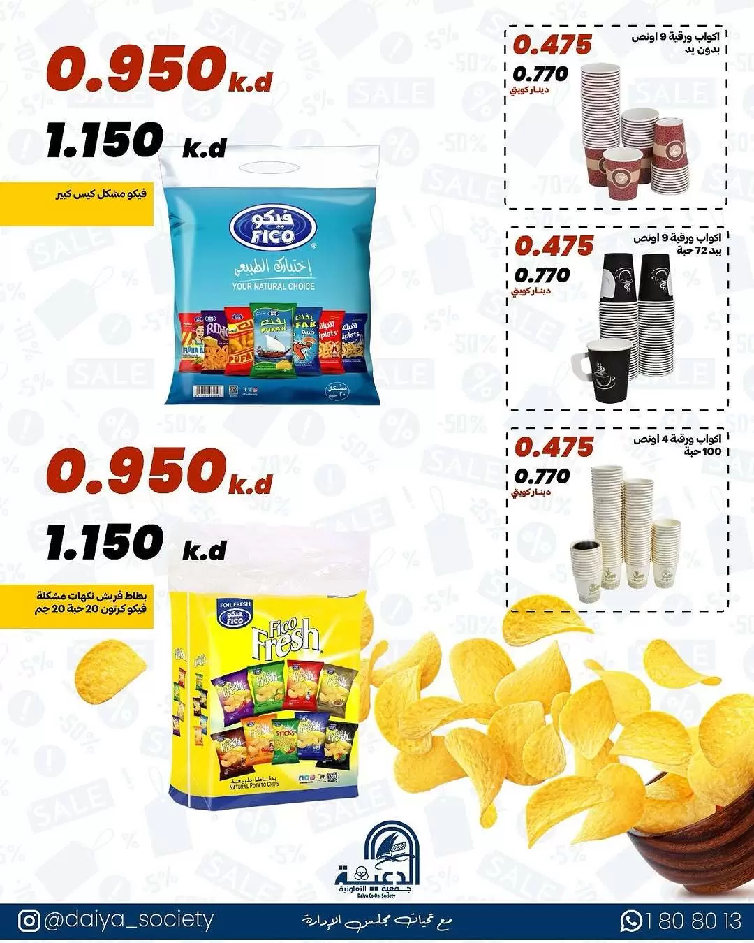 Daiya co-op Kuwait offers from 6 to 9 April 2026 Wholesale branch offer - Daiya co-op - Kuwait - 6 April 2026 – 9 April 2026 - Page 2
