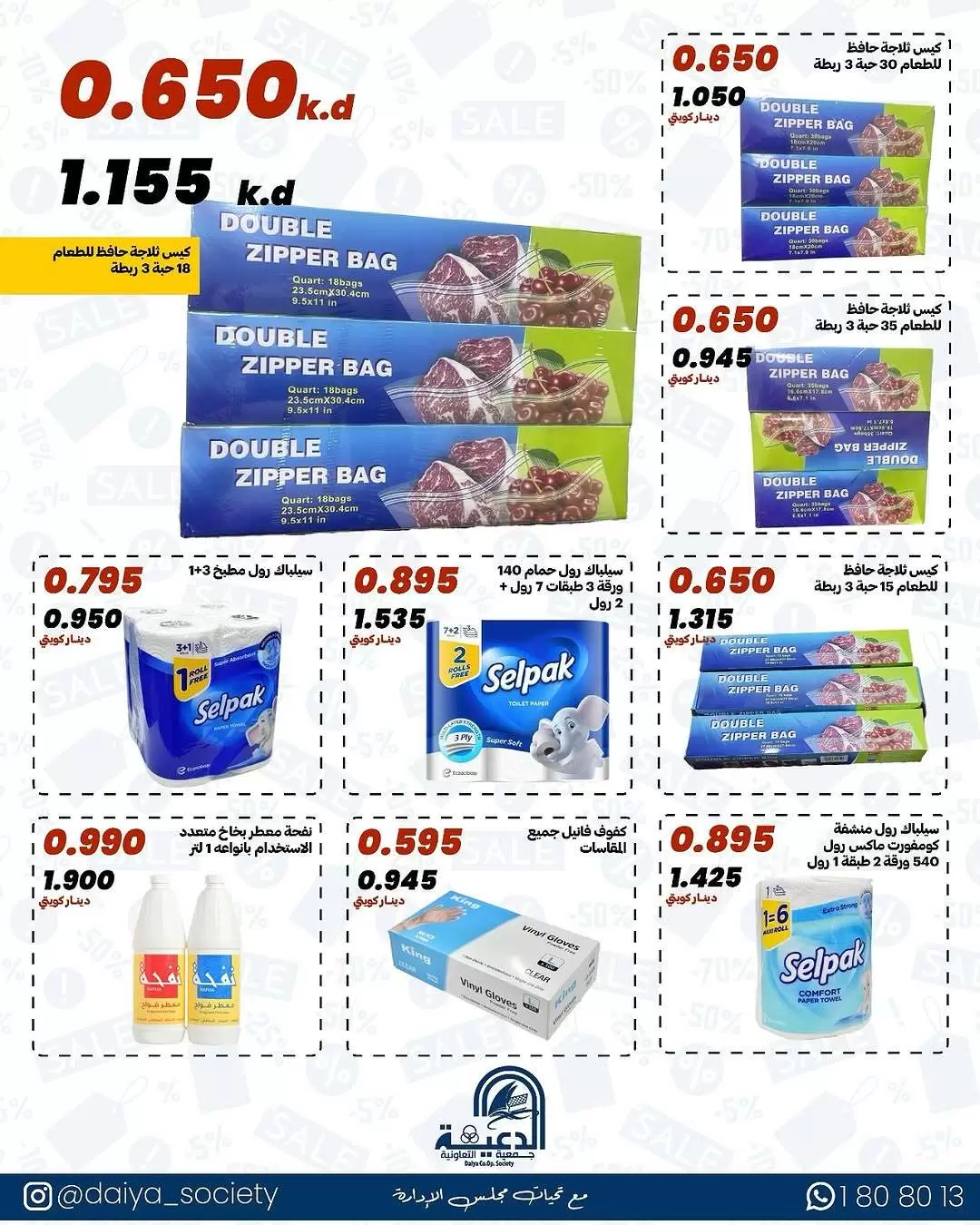 Daiya co-op Kuwait offers from 6 to 9 April 2026 Wholesale branch offer - Daiya co-op - Kuwait - 6 April 2026 – 9 April 2026 - Page 3