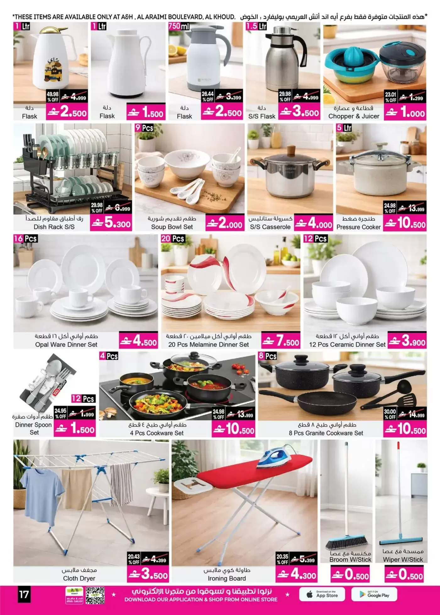 عروض أيه أند أتش عمان من ٧ حتى ٢١ أبريل ٢٠٢٦ تخفيضات 20 ٪ إلى 60 ٪ - أيه أند أتش - عمان - 7 ابريل 2026 – 21 ابريل 2026 - صفحة 24