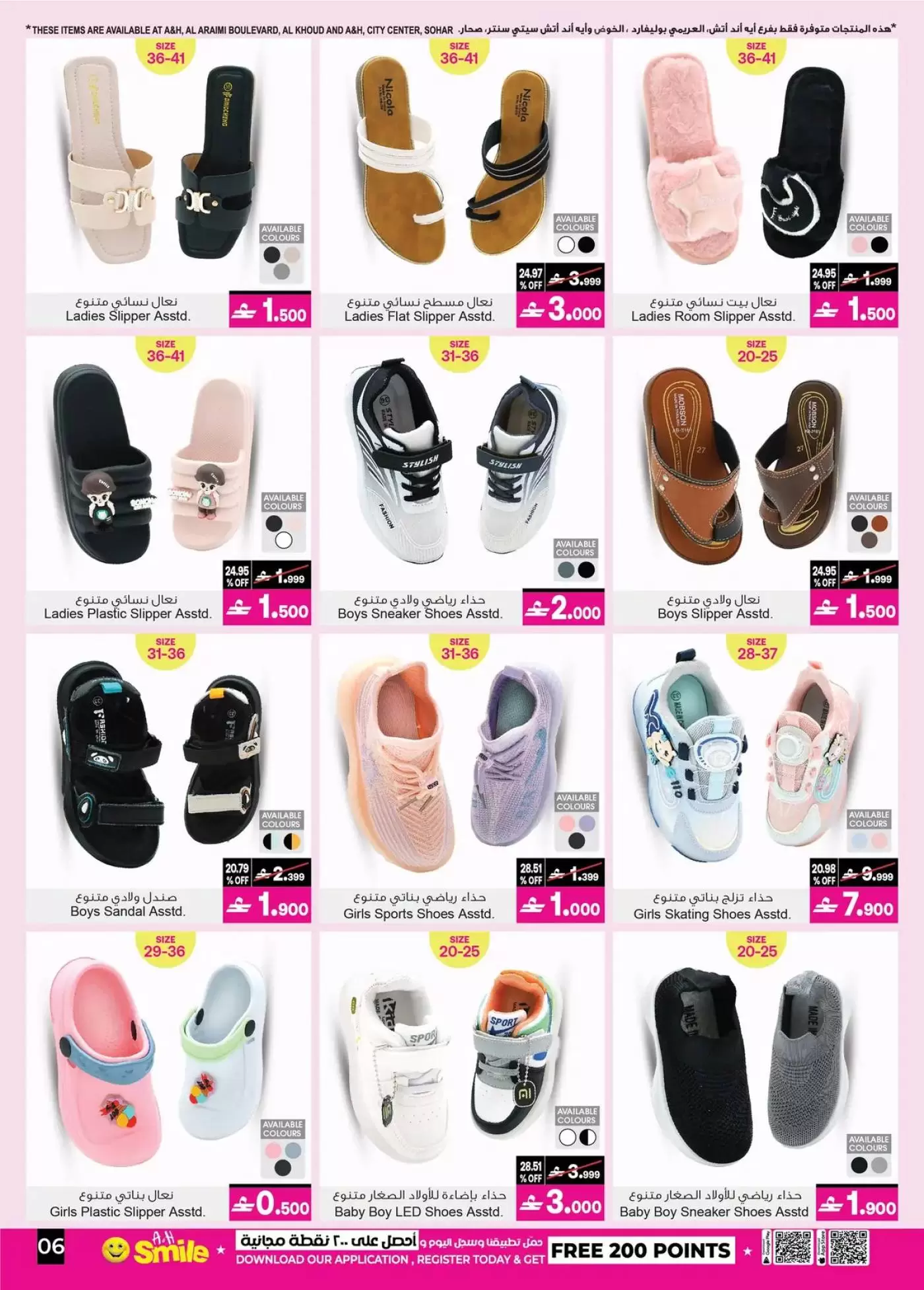 عروض أيه أند أتش عمان من ٧ حتى ٢١ أبريل ٢٠٢٦ تخفيضات 20 ٪ إلى 60 ٪ - أيه أند أتش - عمان - 7 ابريل 2026 – 21 ابريل 2026 - صفحة 13