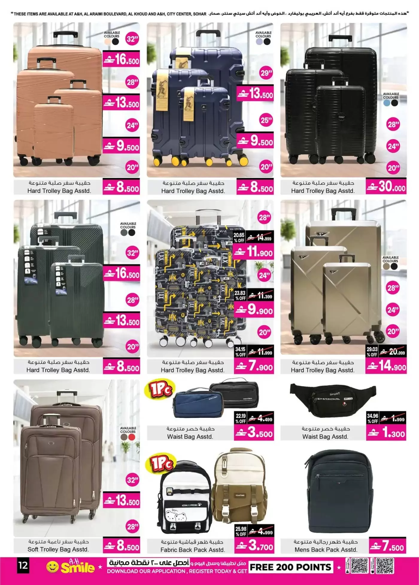 عروض أيه أند أتش عمان من ٧ حتى ٢١ أبريل ٢٠٢٦ تخفيضات 20 ٪ إلى 60 ٪ - أيه أند أتش - عمان - 7 ابريل 2026 – 21 ابريل 2026 - صفحة 19