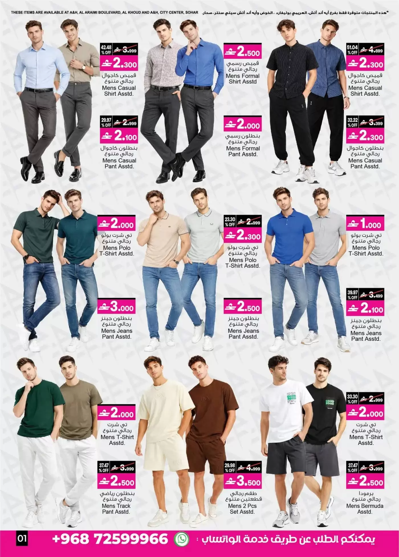 عروض أيه أند أتش عمان من ٧ حتى ٢١ أبريل ٢٠٢٦ تخفيضات 20 ٪ إلى 60 ٪ - أيه أند أتش - عمان - 7 ابريل 2026 – 21 ابريل 2026 - صفحة 8