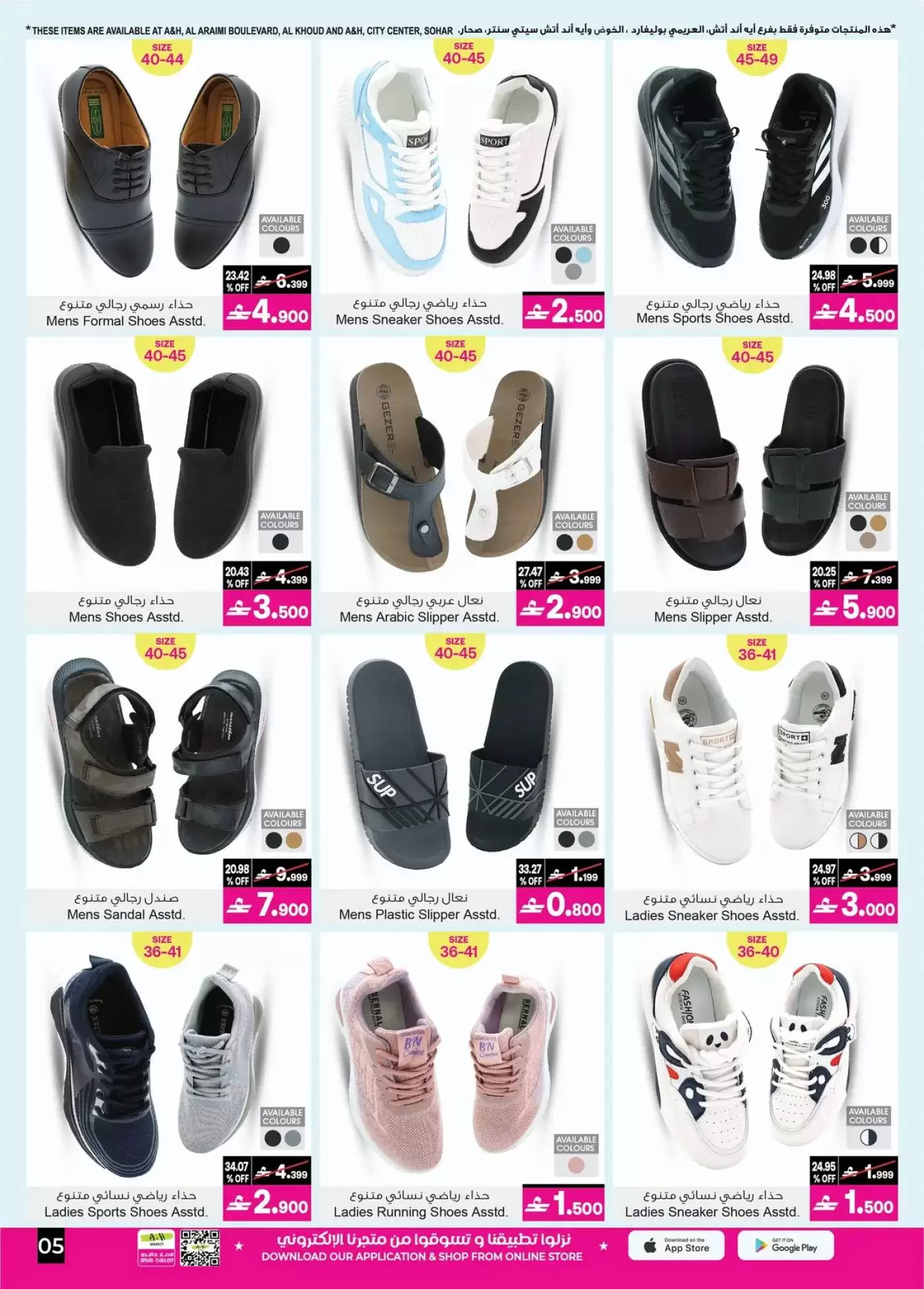 عروض أيه أند أتش عمان من ٧ حتى ٢١ أبريل ٢٠٢٦ تخفيضات 20 ٪ إلى 60 ٪ - أيه أند أتش - عمان - 7 ابريل 2026 – 21 ابريل 2026 - صفحة 12