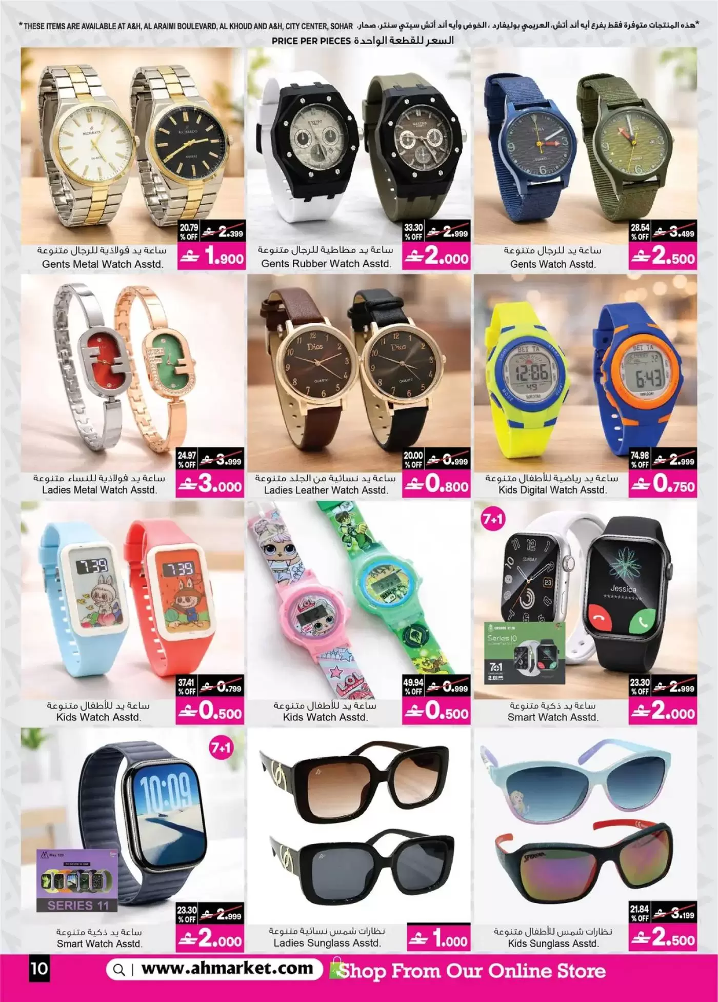 عروض أيه أند أتش عمان من ٧ حتى ٢١ أبريل ٢٠٢٦ تخفيضات 20 ٪ إلى 60 ٪ - أيه أند أتش - عمان - 7 ابريل 2026 – 21 ابريل 2026 - صفحة 17