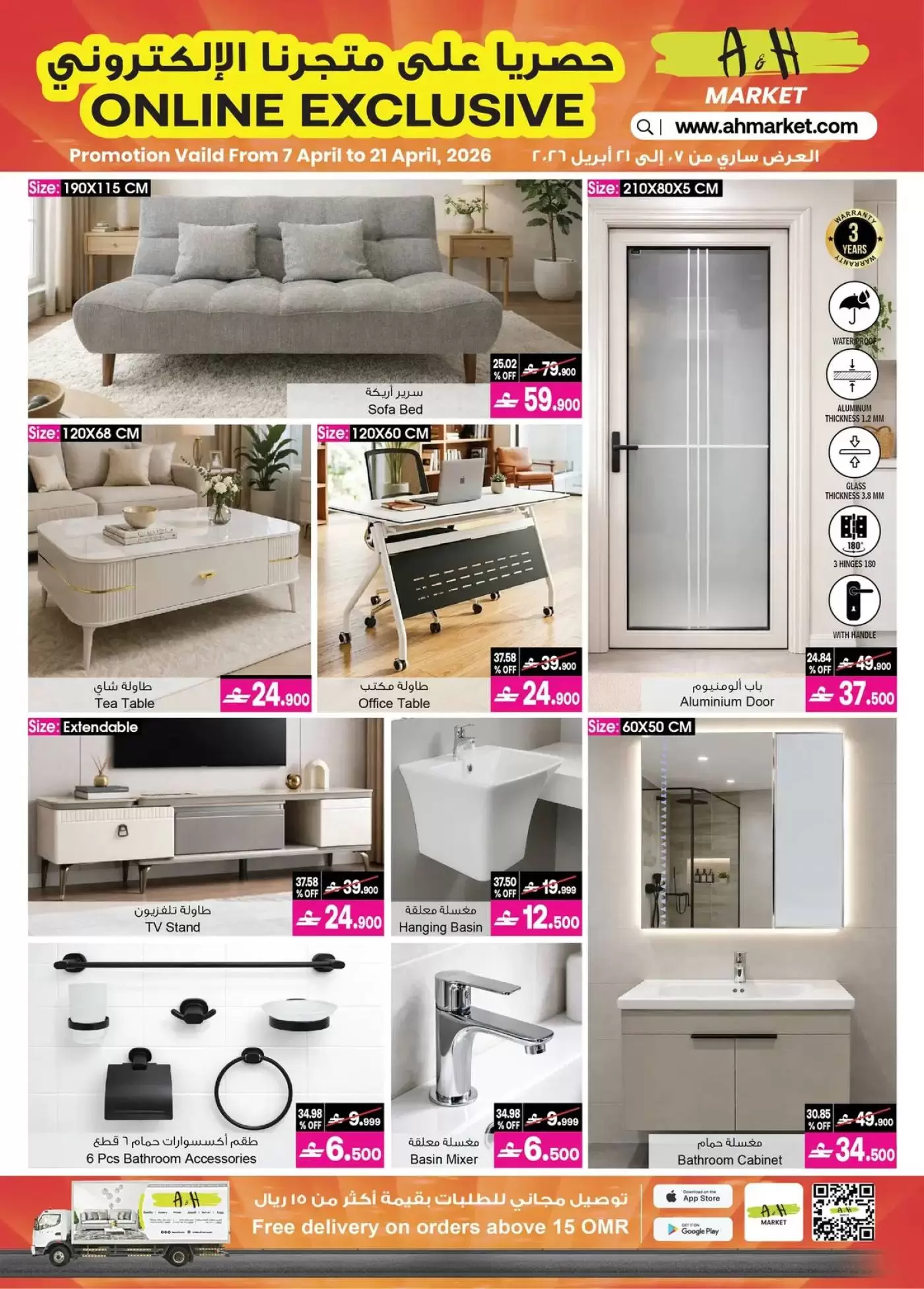 عروض أيه أند أتش عمان من ٧ حتى ٢١ أبريل ٢٠٢٦ تخفيضات 20 ٪ إلى 60 ٪ - أيه أند أتش - عمان - 7 ابريل 2026 – 21 ابريل 2026 - صفحة 25