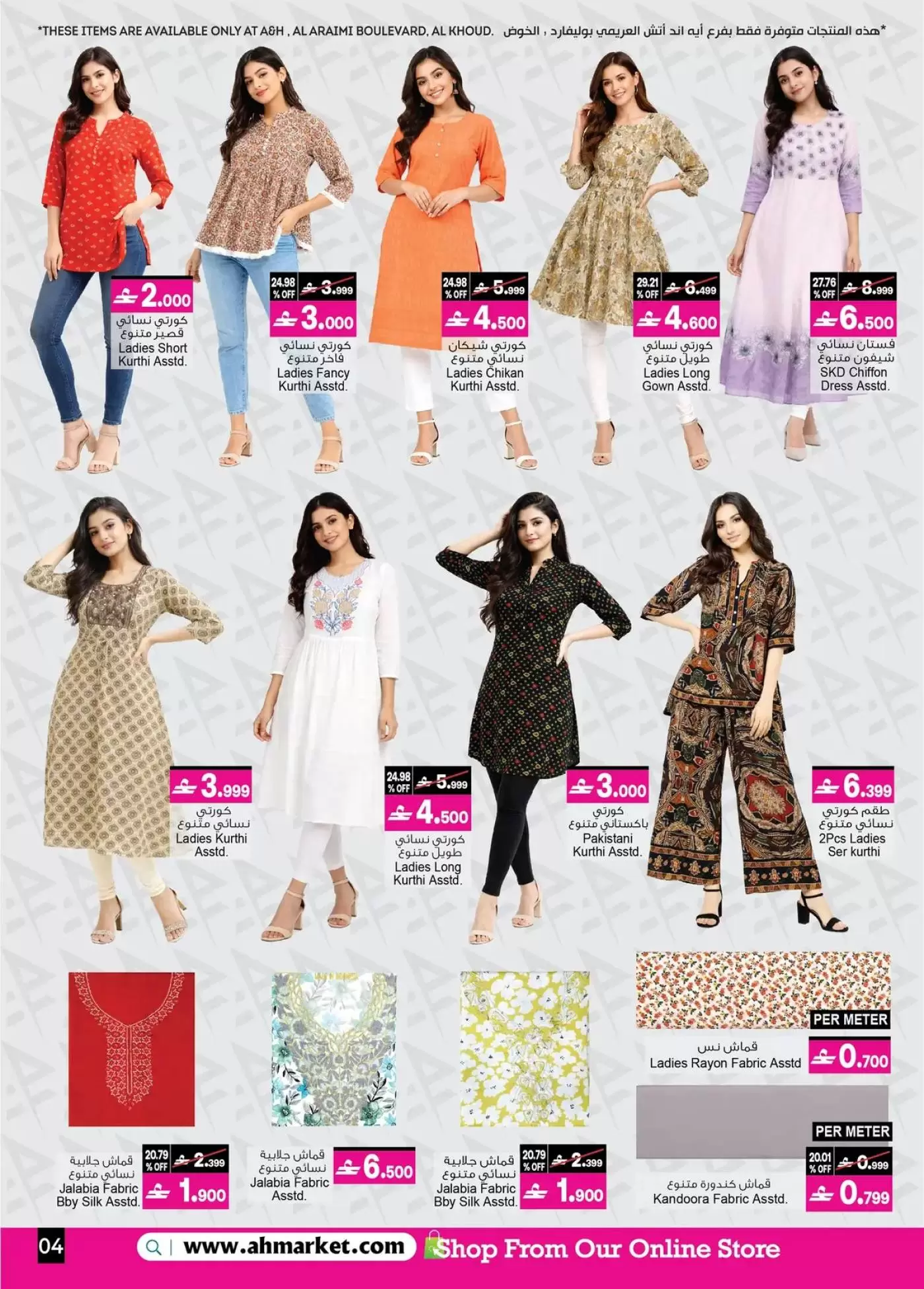 عروض أيه أند أتش عمان من ٧ حتى ٢١ أبريل ٢٠٢٦ تخفيضات 20 ٪ إلى 60 ٪ - أيه أند أتش - عمان - 7 ابريل 2026 – 21 ابريل 2026 - صفحة 11