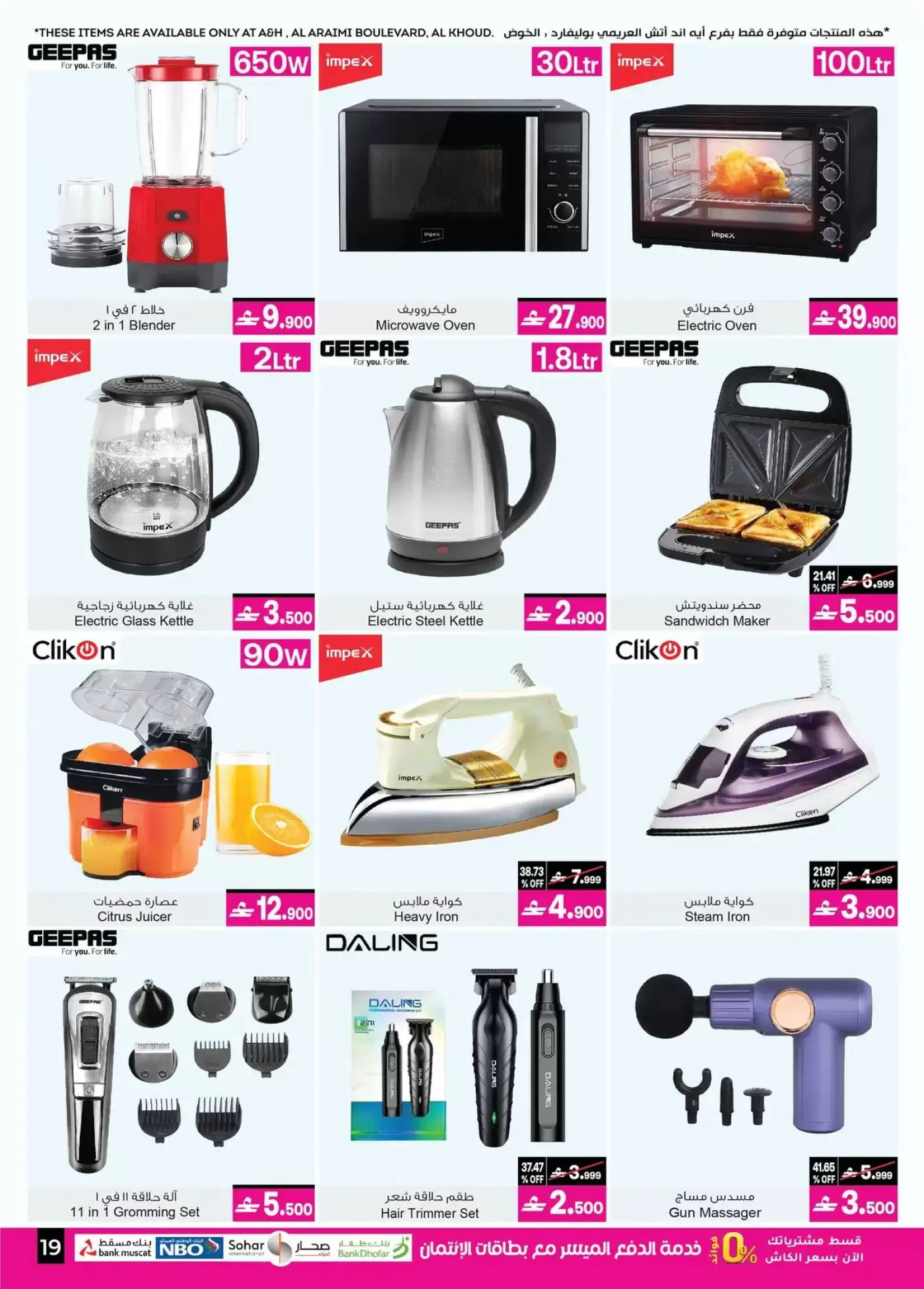 عروض أيه أند أتش عمان من ٧ حتى ٢١ أبريل ٢٠٢٦ تخفيضات 20 ٪ إلى 60 ٪ - أيه أند أتش - عمان - 7 ابريل 2026 – 21 ابريل 2026 - صفحة 3