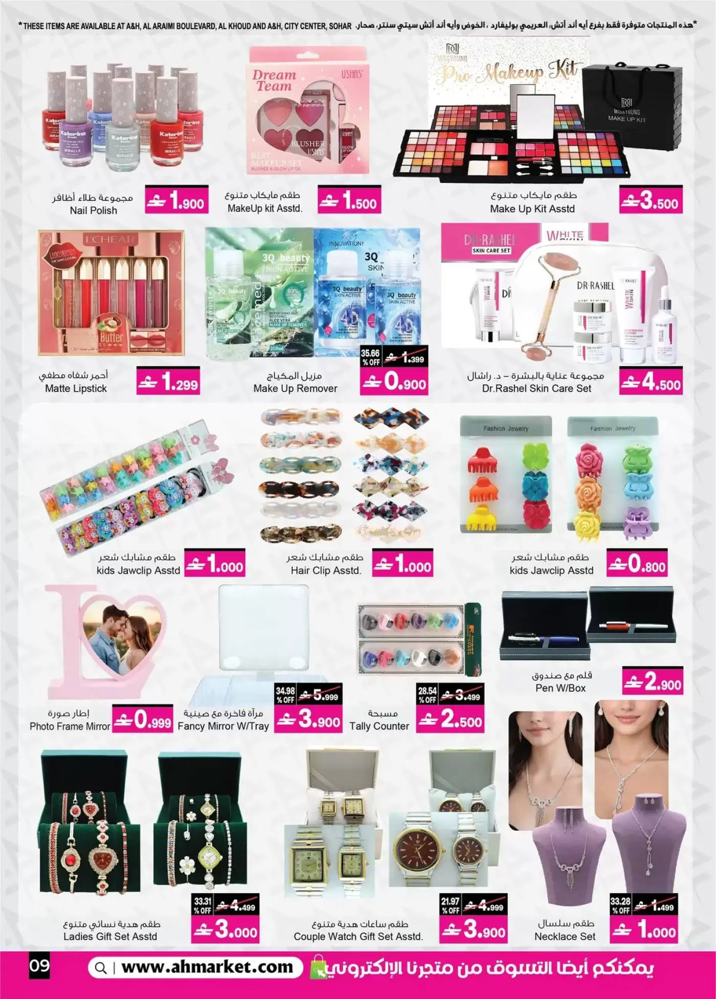 عروض أيه أند أتش عمان من ٧ حتى ٢١ أبريل ٢٠٢٦ تخفيضات 20 ٪ إلى 60 ٪ - أيه أند أتش - عمان - 7 ابريل 2026 – 21 ابريل 2026 - صفحة 16