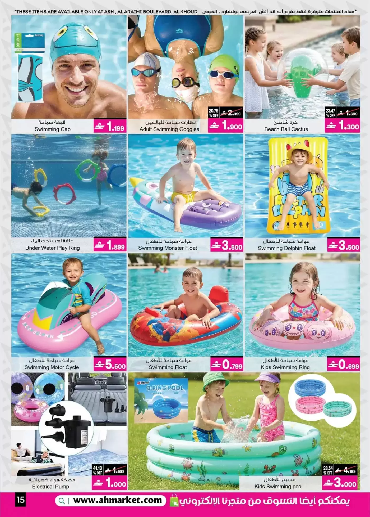 عروض أيه أند أتش عمان من ٧ حتى ٢١ أبريل ٢٠٢٦ تخفيضات 20 ٪ إلى 60 ٪ - أيه أند أتش - عمان - 7 ابريل 2026 – 21 ابريل 2026 - صفحة 22