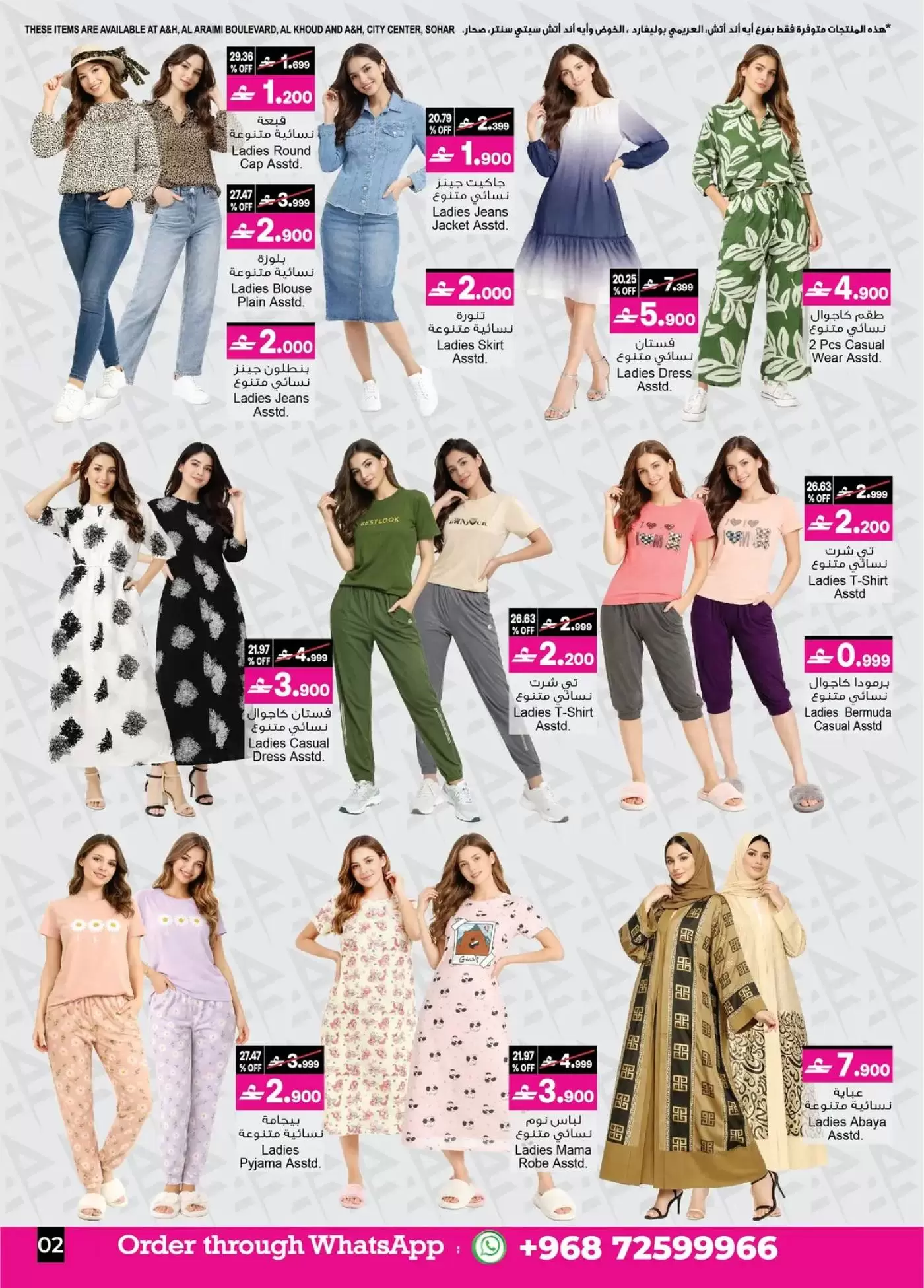 عروض أيه أند أتش عمان من ٧ حتى ٢١ أبريل ٢٠٢٦ تخفيضات 20 ٪ إلى 60 ٪ - أيه أند أتش - عمان - 7 ابريل 2026 – 21 ابريل 2026 - صفحة 9