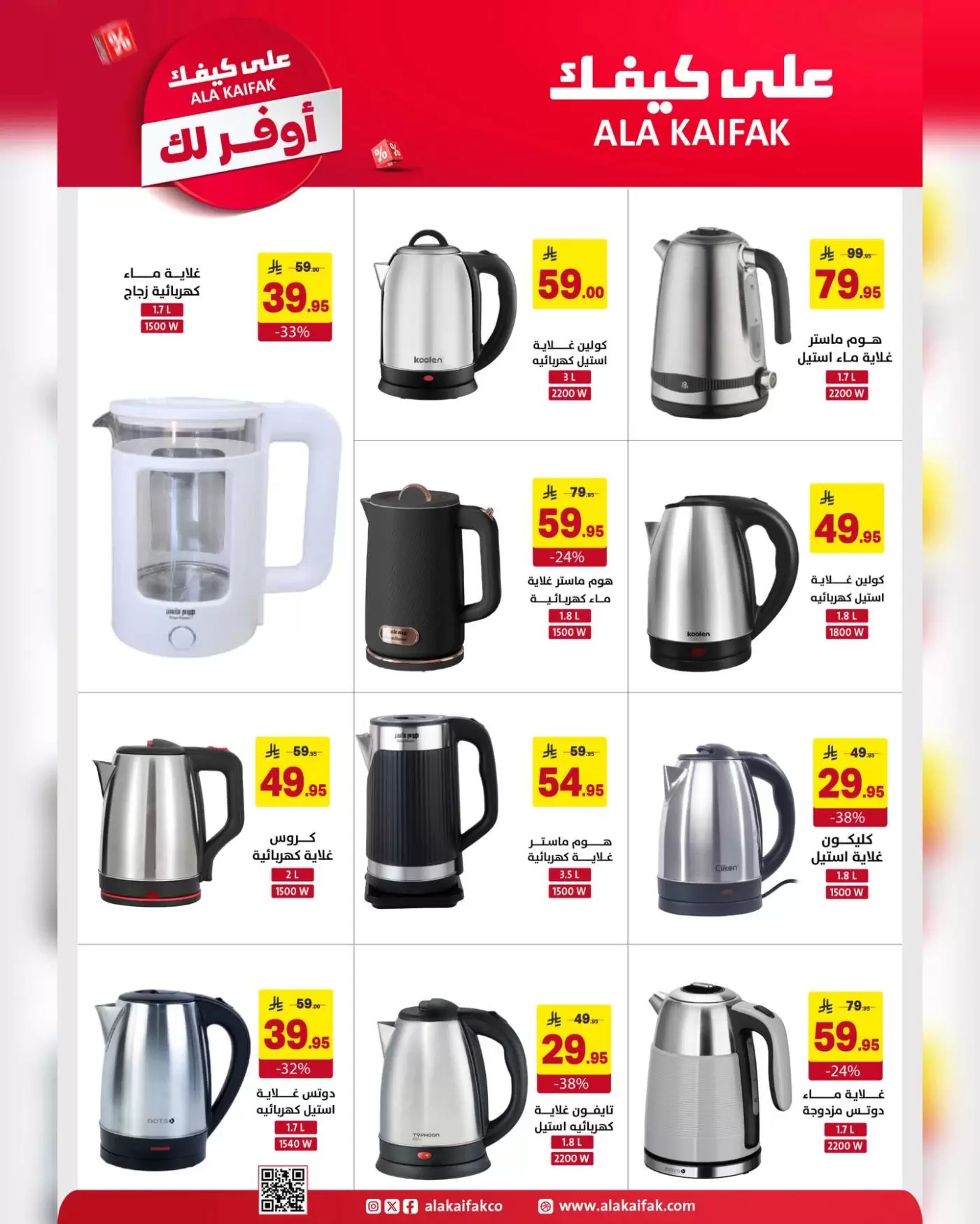 Ala Kaifak Saudi Arabia offers from 18 Shawwal to 3 Dhuʻl-Qiʻdah 1447 AH (6 – 20 April 2026) The most economical for you - Ala Kaifak - Saudi Arabia - 6 April 2026 – 20 April 2026 - Page 33
