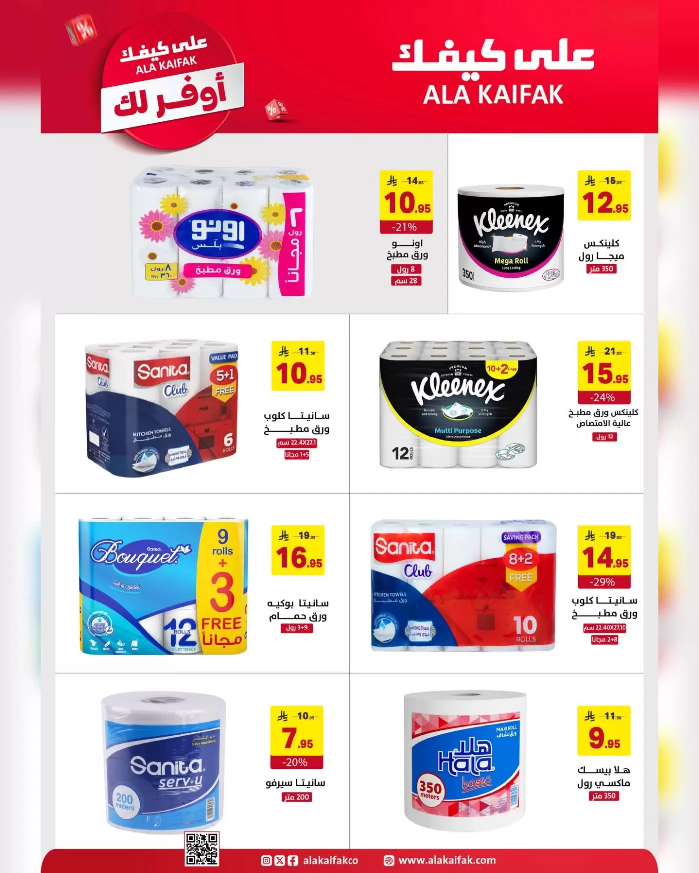 Ala Kaifak Saudi Arabia offers from 18 Shawwal to 3 Dhuʻl-Qiʻdah 1447 AH (6 – 20 April 2026) The most economical for you - Ala Kaifak - Saudi Arabia - 6 April 2026 – 20 April 2026 - Page 43