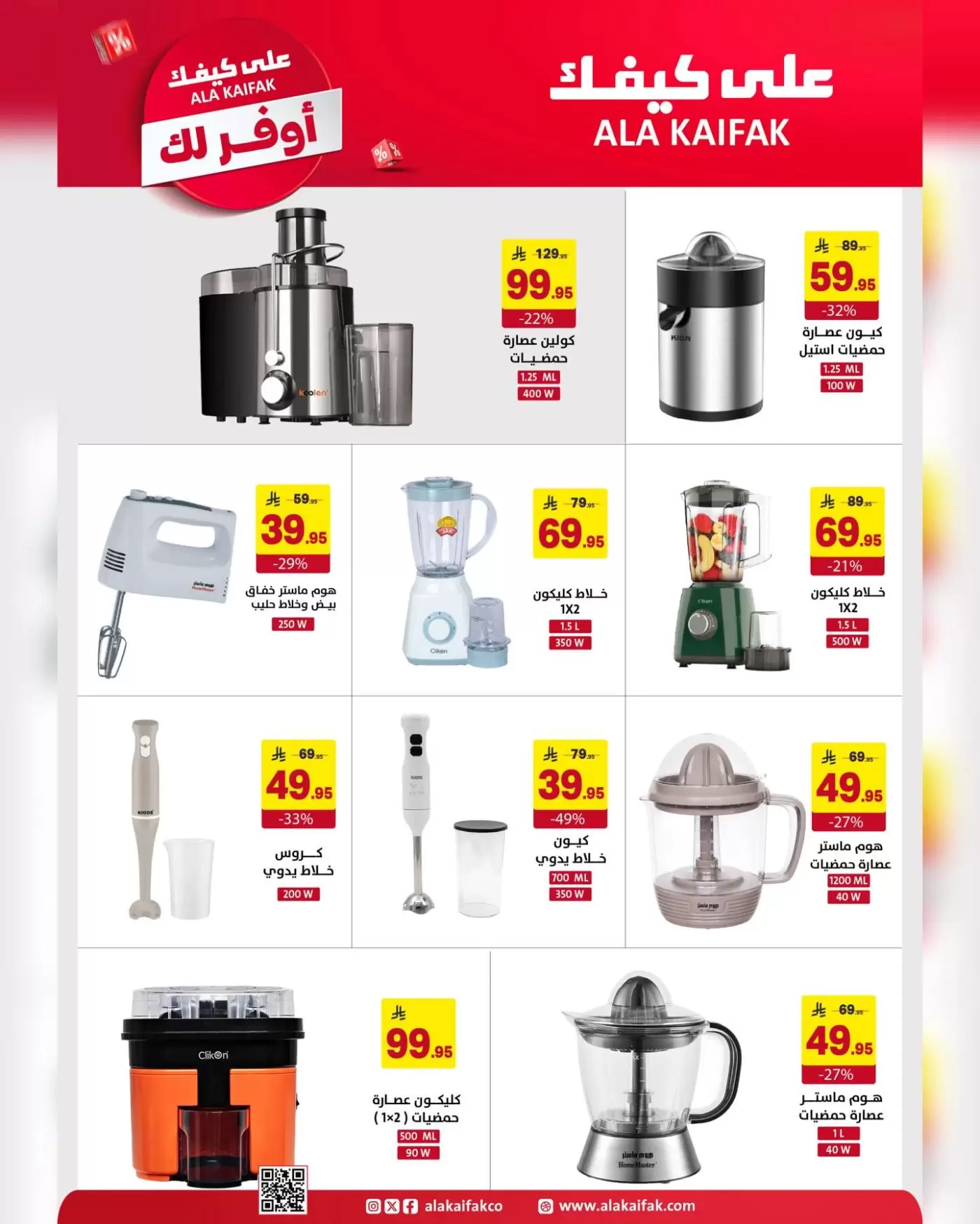 Ala Kaifak Saudi Arabia offers from 18 Shawwal to 3 Dhuʻl-Qiʻdah 1447 AH (6 – 20 April 2026) The most economical for you - Ala Kaifak - Saudi Arabia - 6 April 2026 – 20 April 2026 - Page 37