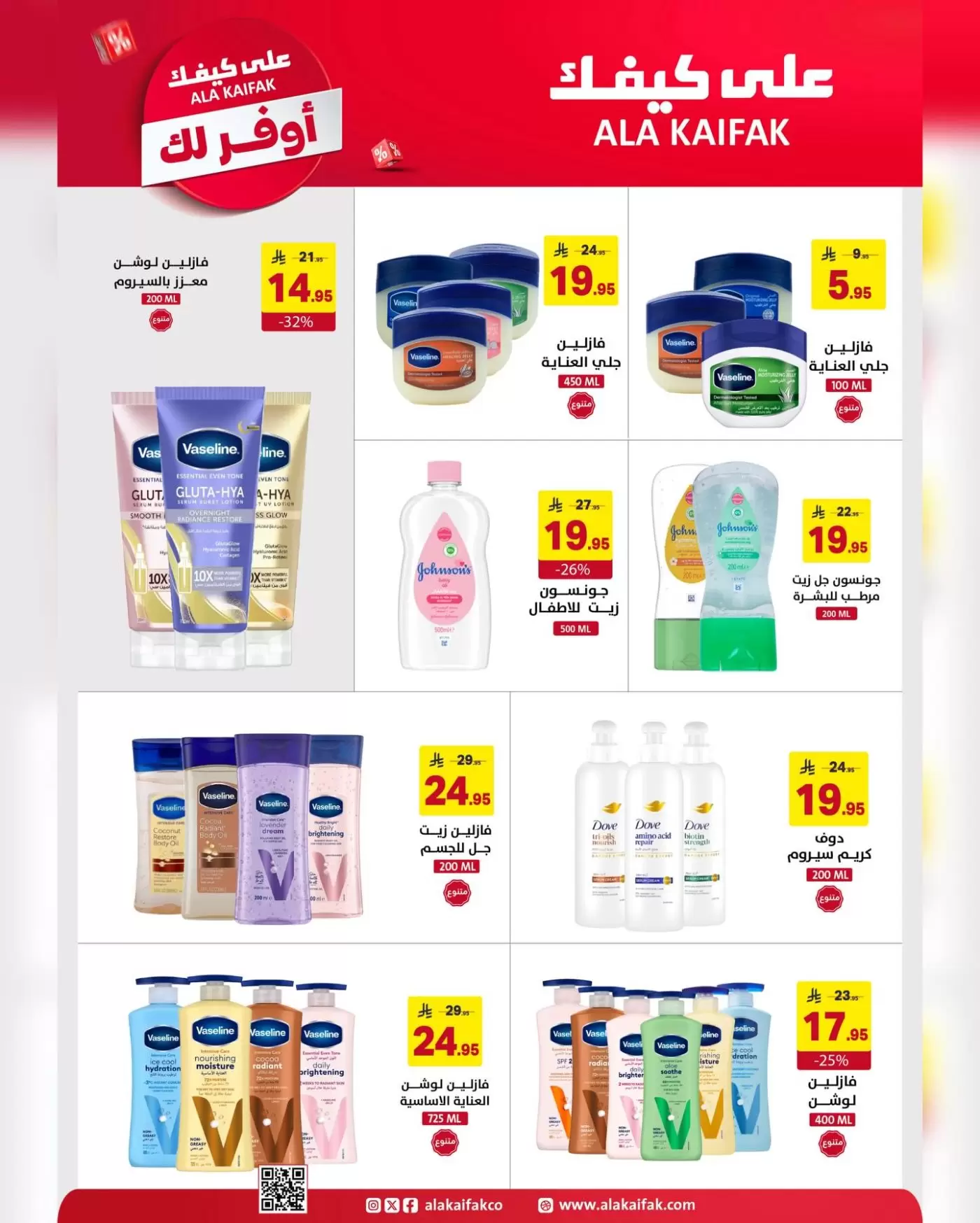 Ala Kaifak Saudi Arabia offers from 18 Shawwal to 3 Dhuʻl-Qiʻdah 1447 AH (6 – 20 April 2026) The most economical for you - Ala Kaifak - Saudi Arabia - 6 April 2026 – 20 April 2026 - Page 58