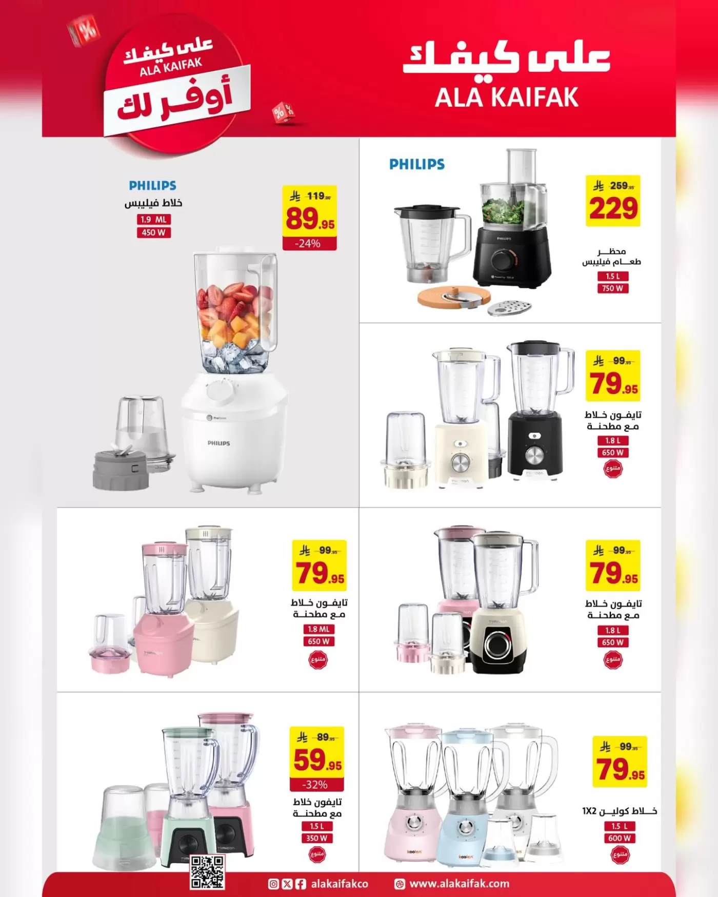 Ala Kaifak Saudi Arabia offers from 18 Shawwal to 3 Dhuʻl-Qiʻdah 1447 AH (6 – 20 April 2026) The most economical for you - Ala Kaifak - Saudi Arabia - 6 April 2026 – 20 April 2026 - Page 36