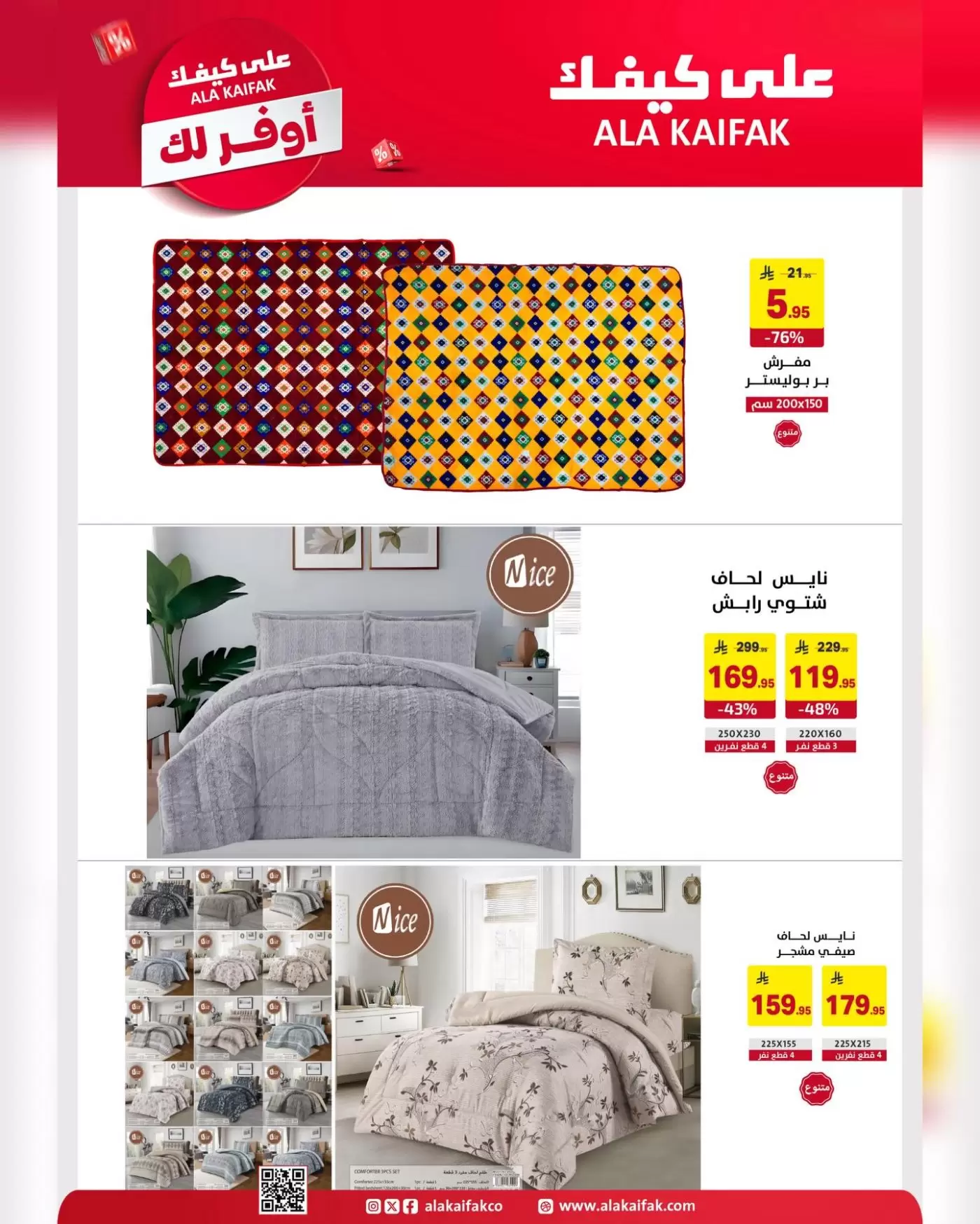Ala Kaifak Saudi Arabia offers from 18 Shawwal to 3 Dhuʻl-Qiʻdah 1447 AH (6 – 20 April 2026) The most economical for you - Ala Kaifak - Saudi Arabia - 6 April 2026 – 20 April 2026 - Page 1