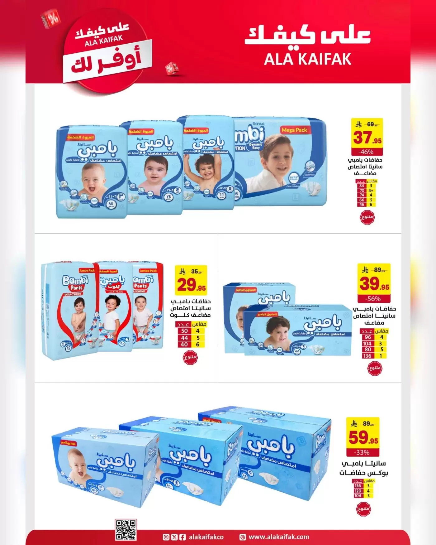 Ala Kaifak Saudi Arabia offers from 18 Shawwal to 3 Dhuʻl-Qiʻdah 1447 AH (6 – 20 April 2026) The most economical for you - Ala Kaifak - Saudi Arabia - 6 April 2026 – 20 April 2026 - Page 46