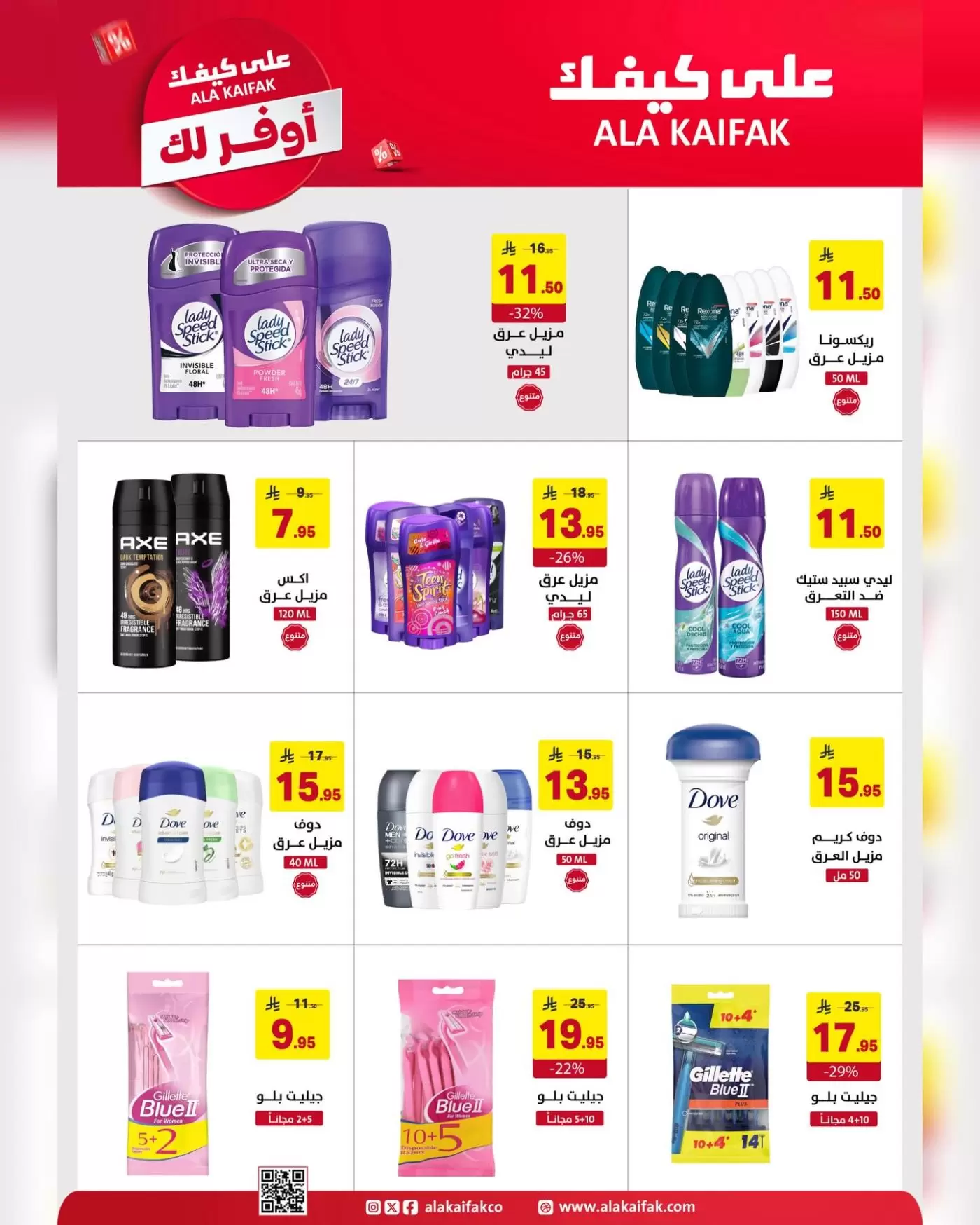 Ala Kaifak Saudi Arabia offers from 18 Shawwal to 3 Dhuʻl-Qiʻdah 1447 AH (6 – 20 April 2026) The most economical for you - Ala Kaifak - Saudi Arabia - 6 April 2026 – 20 April 2026 - Page 55