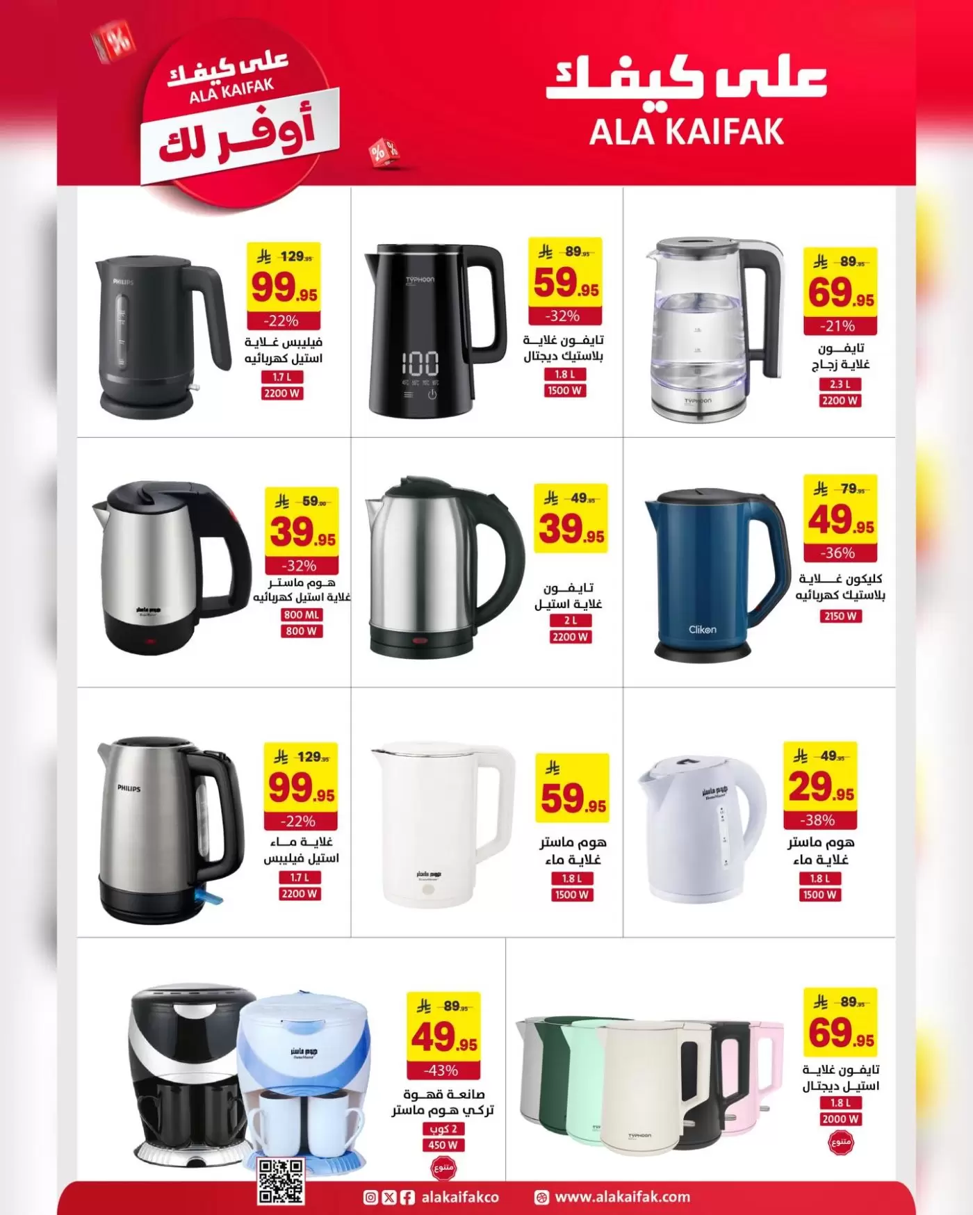 Ala Kaifak Saudi Arabia offers from 18 Shawwal to 3 Dhuʻl-Qiʻdah 1447 AH (6 – 20 April 2026) The most economical for you - Ala Kaifak - Saudi Arabia - 6 April 2026 – 20 April 2026 - Page 34