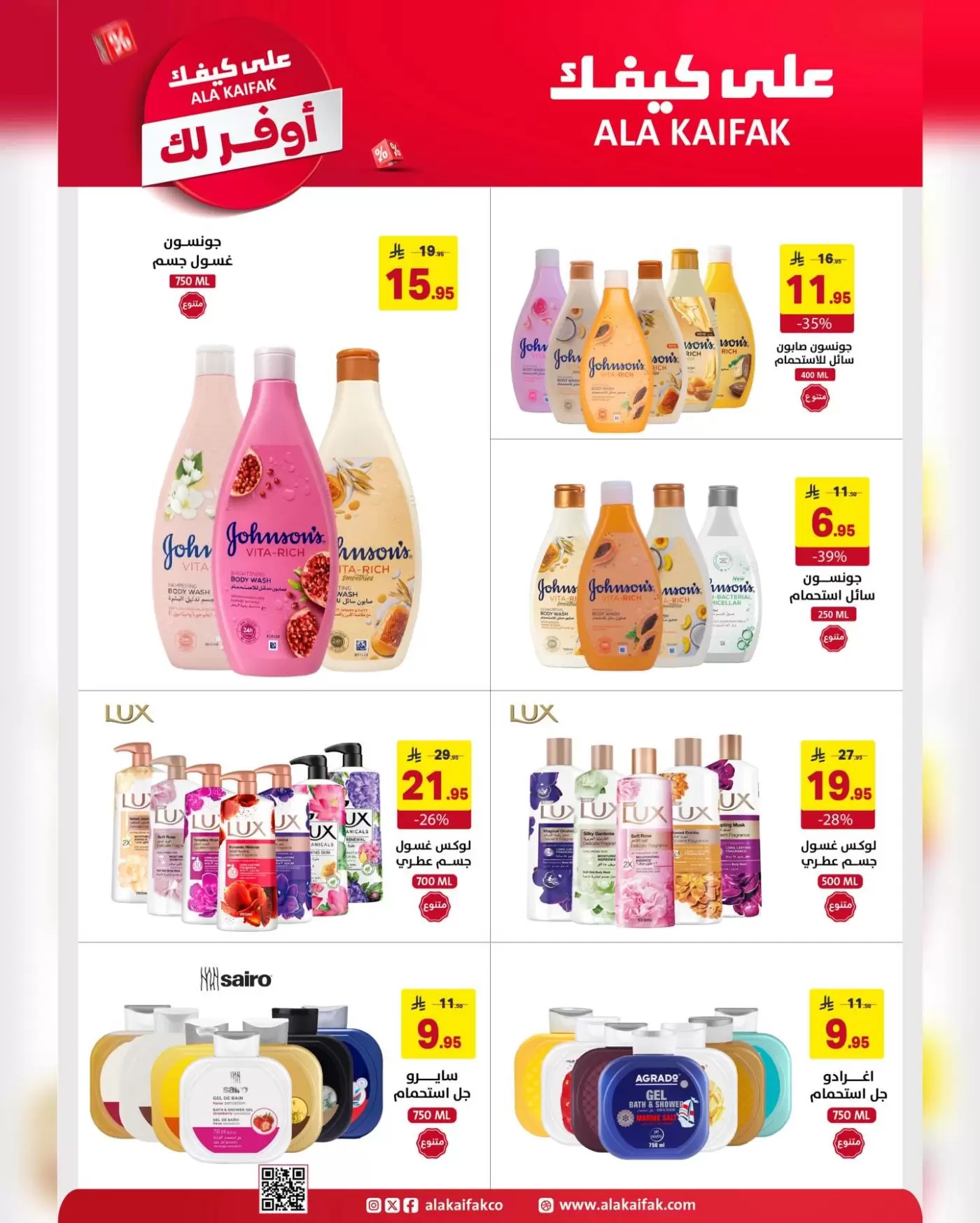 Ala Kaifak Saudi Arabia offers from 18 Shawwal to 3 Dhuʻl-Qiʻdah 1447 AH (6 – 20 April 2026) The most economical for you - Ala Kaifak - Saudi Arabia - 6 April 2026 – 20 April 2026 - Page 59