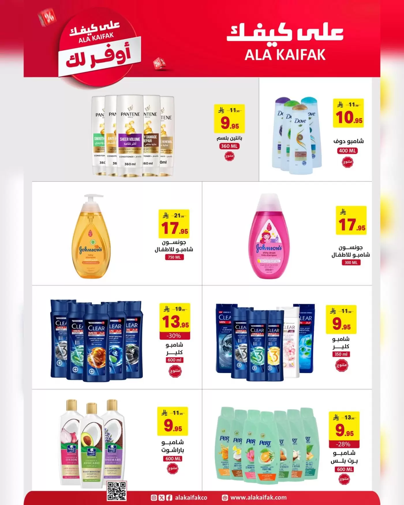 Ala Kaifak Saudi Arabia offers from 18 Shawwal to 3 Dhuʻl-Qiʻdah 1447 AH (6 – 20 April 2026) The most economical for you - Ala Kaifak - Saudi Arabia - 6 April 2026 – 20 April 2026 - Page 61
