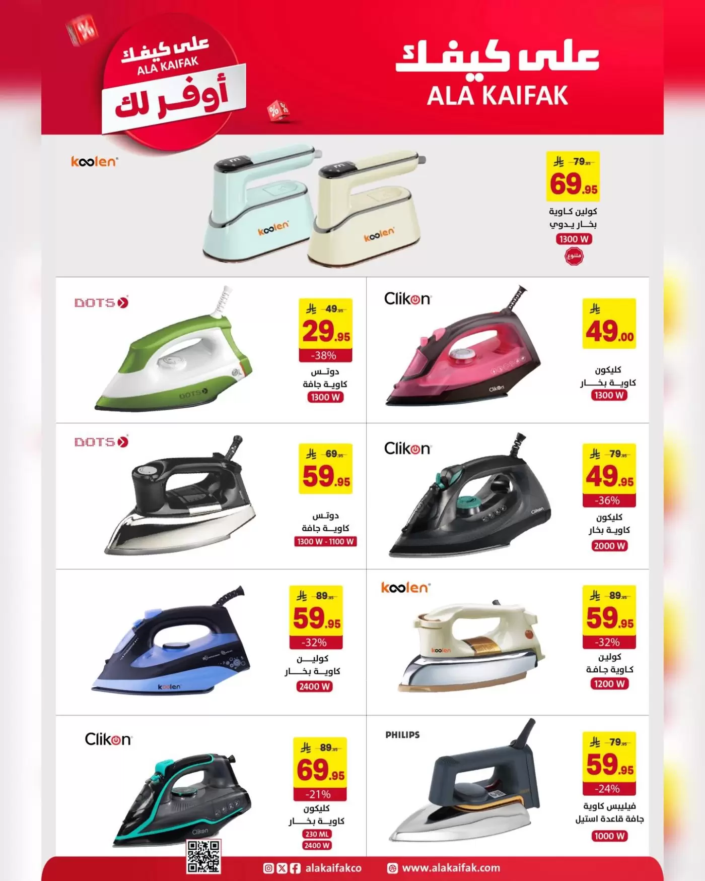 Ala Kaifak Saudi Arabia offers from 18 Shawwal to 3 Dhuʻl-Qiʻdah 1447 AH (6 – 20 April 2026) The most economical for you - Ala Kaifak - Saudi Arabia - 6 April 2026 – 20 April 2026 - Page 27