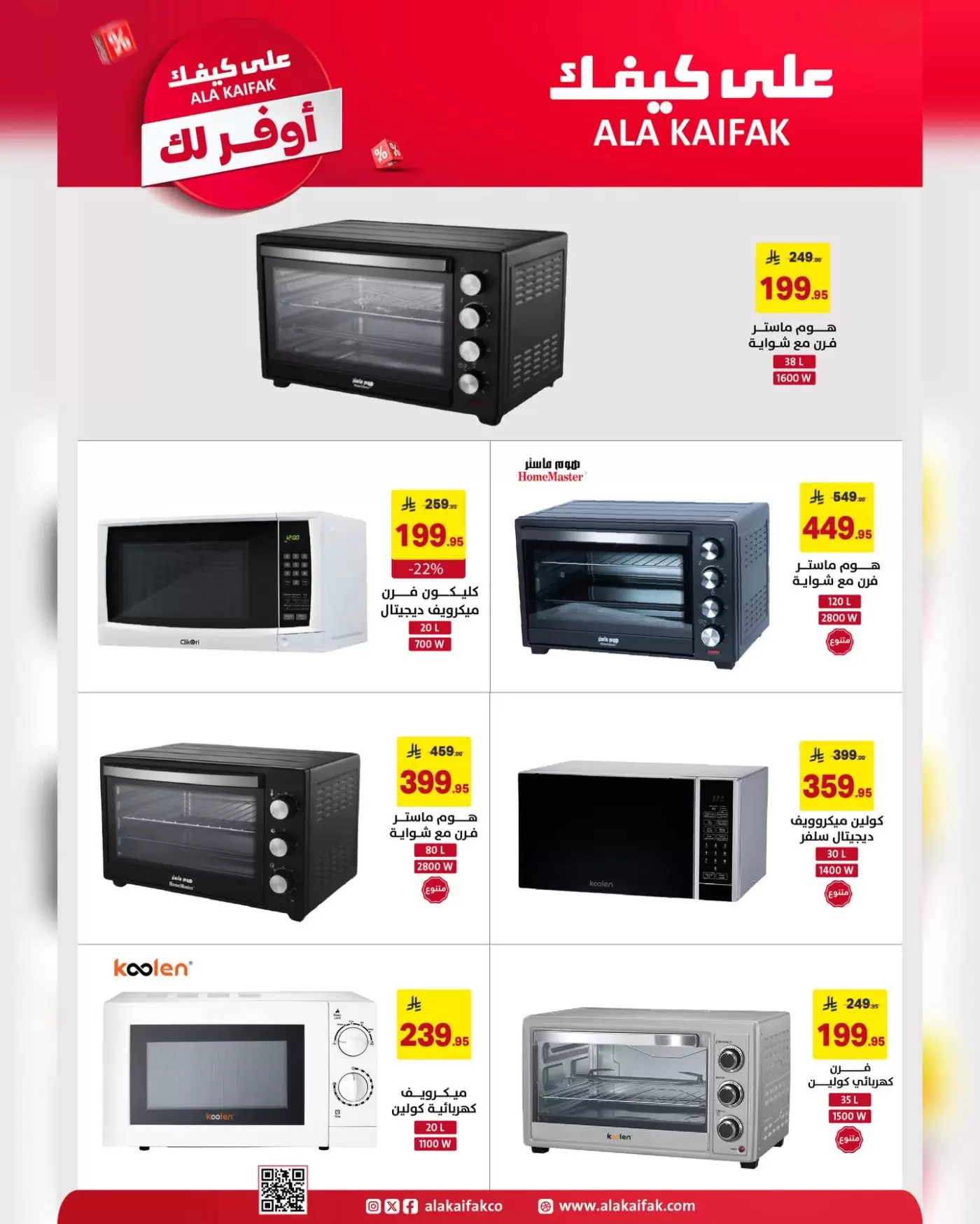 Ala Kaifak Saudi Arabia offers from 18 Shawwal to 3 Dhuʻl-Qiʻdah 1447 AH (6 – 20 April 2026) The most economical for you - Ala Kaifak - Saudi Arabia - 6 April 2026 – 20 April 2026 - Page 39