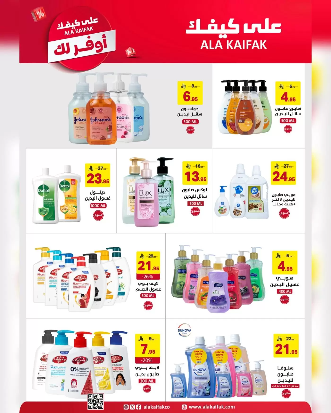 Ala Kaifak Saudi Arabia offers from 18 Shawwal to 3 Dhuʻl-Qiʻdah 1447 AH (6 – 20 April 2026) The most economical for you - Ala Kaifak - Saudi Arabia - 6 April 2026 – 20 April 2026 - Page 57