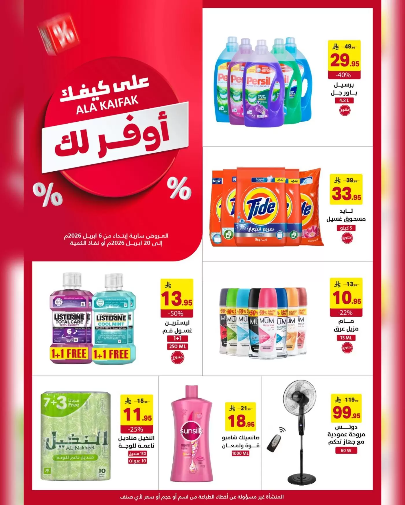 Ala Kaifak Saudi Arabia offers from 18 Shawwal to 3 Dhuʻl-Qiʻdah 1447 AH (6 – 20 April 2026) The most economical for you - Ala Kaifak - Saudi Arabia - 6 April 2026 – 20 April 2026 - Page 63