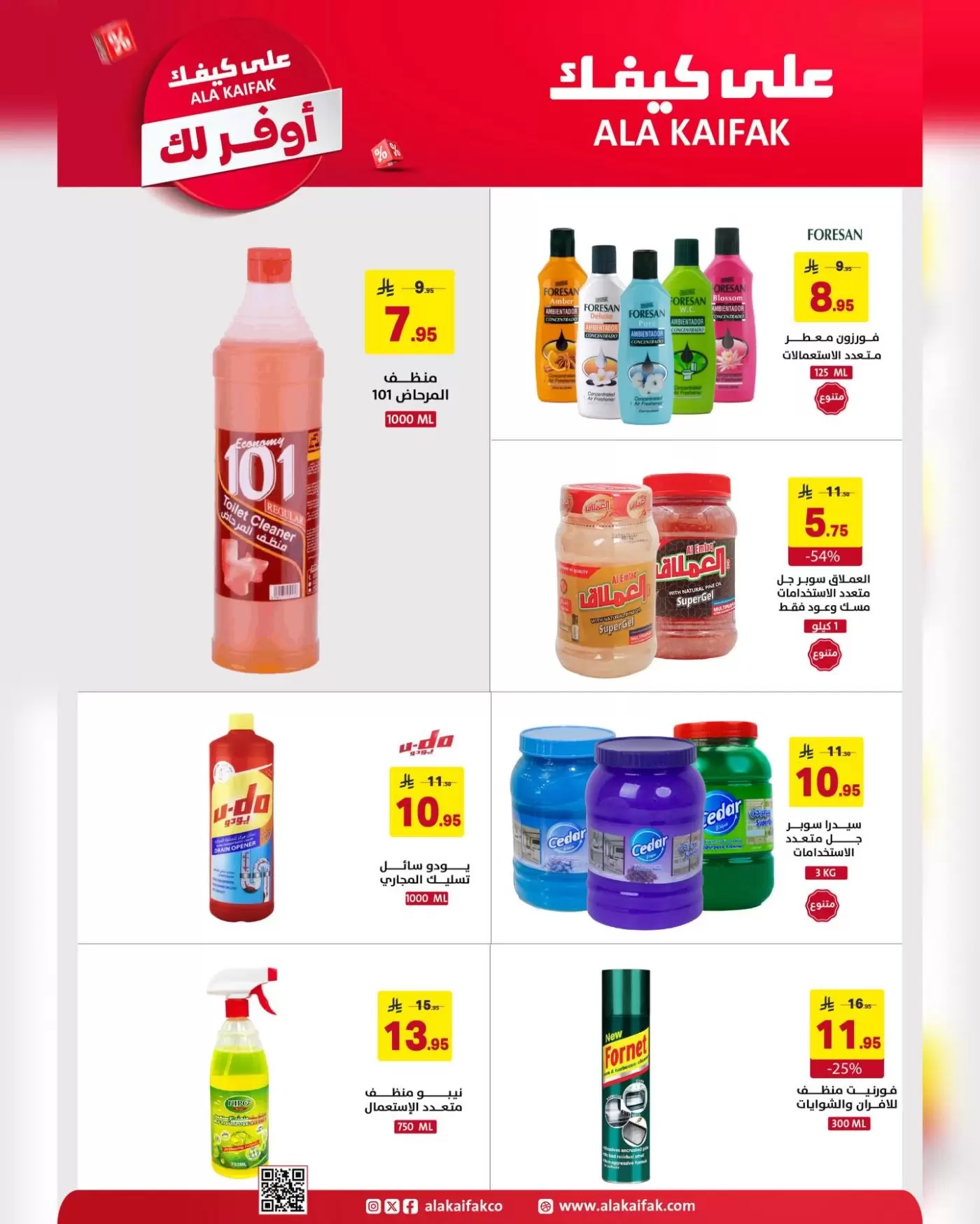 Ala Kaifak Saudi Arabia offers from 18 Shawwal to 3 Dhuʻl-Qiʻdah 1447 AH (6 – 20 April 2026) The most economical for you - Ala Kaifak - Saudi Arabia - 6 April 2026 – 20 April 2026 - Page 51